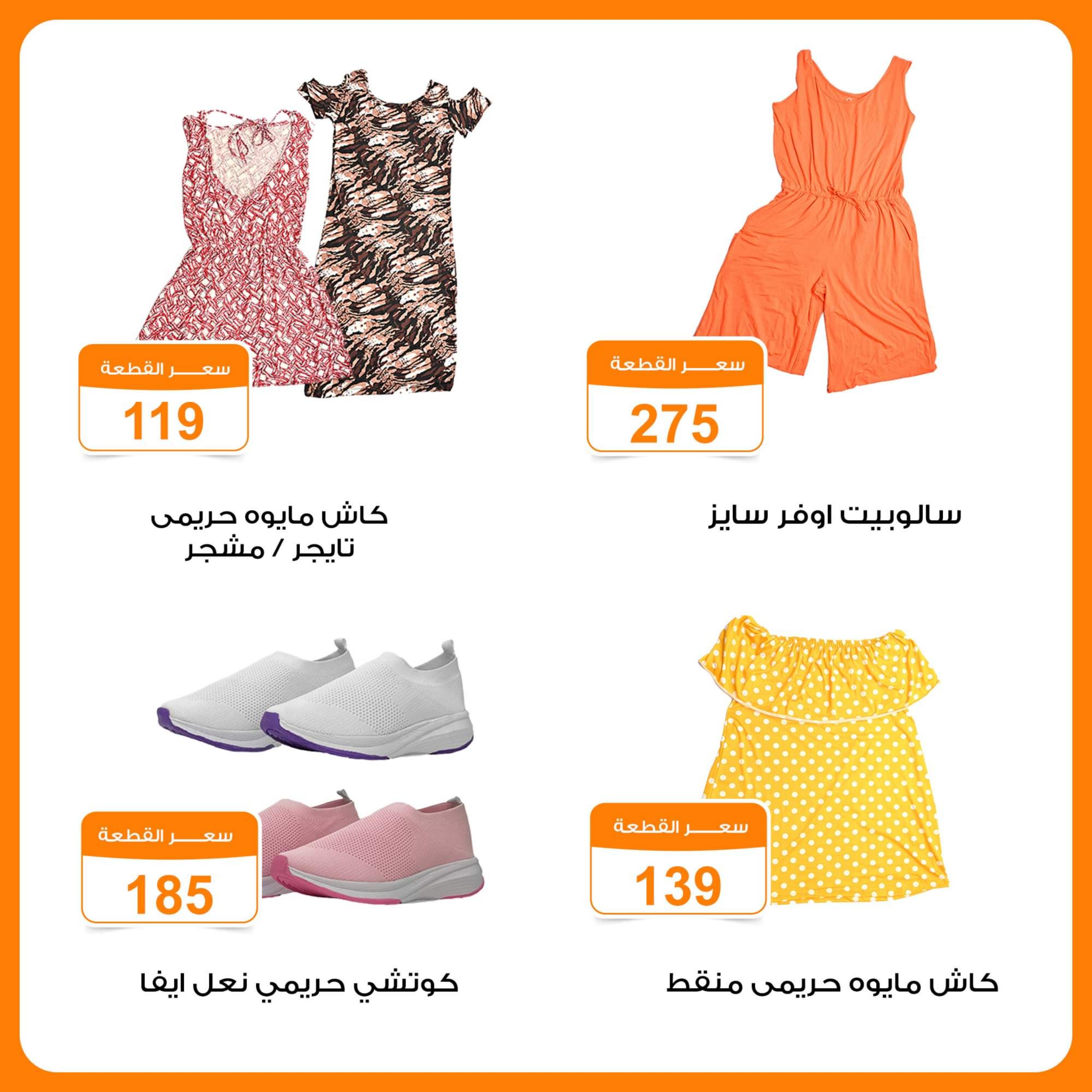 عروض جملة ماركت من 22 يونيو حتى 5 يوليو 2023 لبس العيد