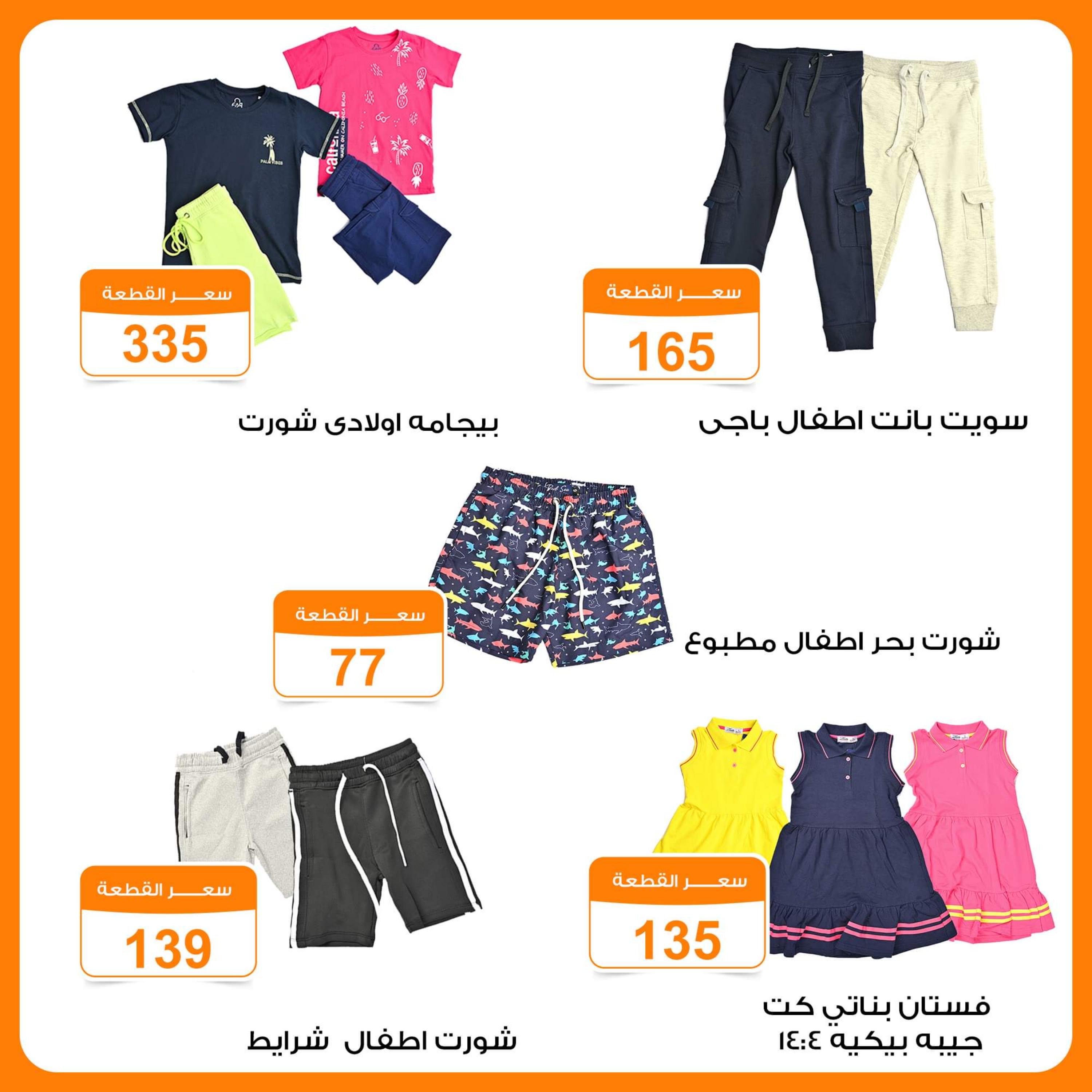 عروض جملة ماركت من 22 يونيو حتى 5 يوليو 2023 لبس العيد
