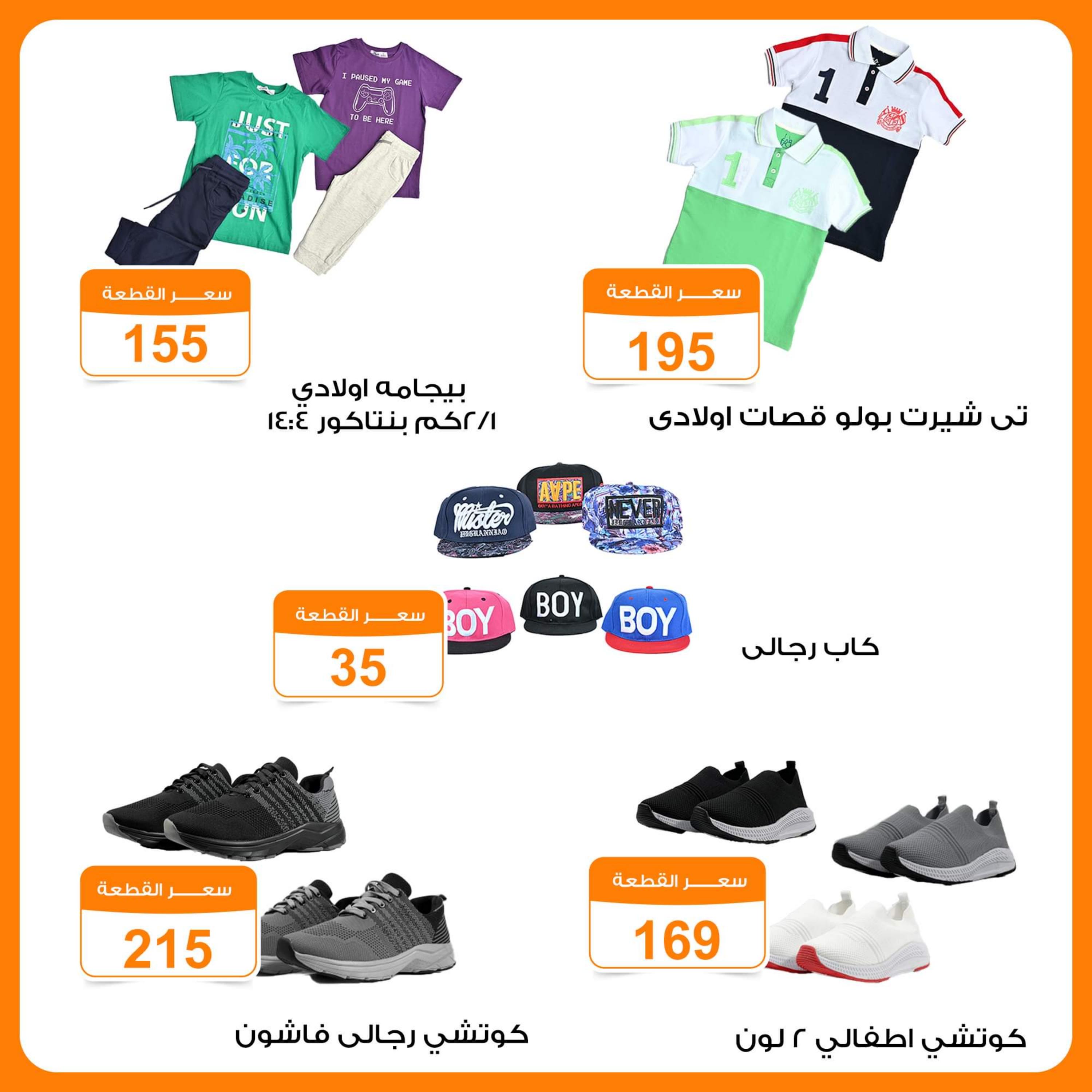 عروض جملة ماركت من 22 يونيو حتى 5 يوليو 2023 لبس العيد