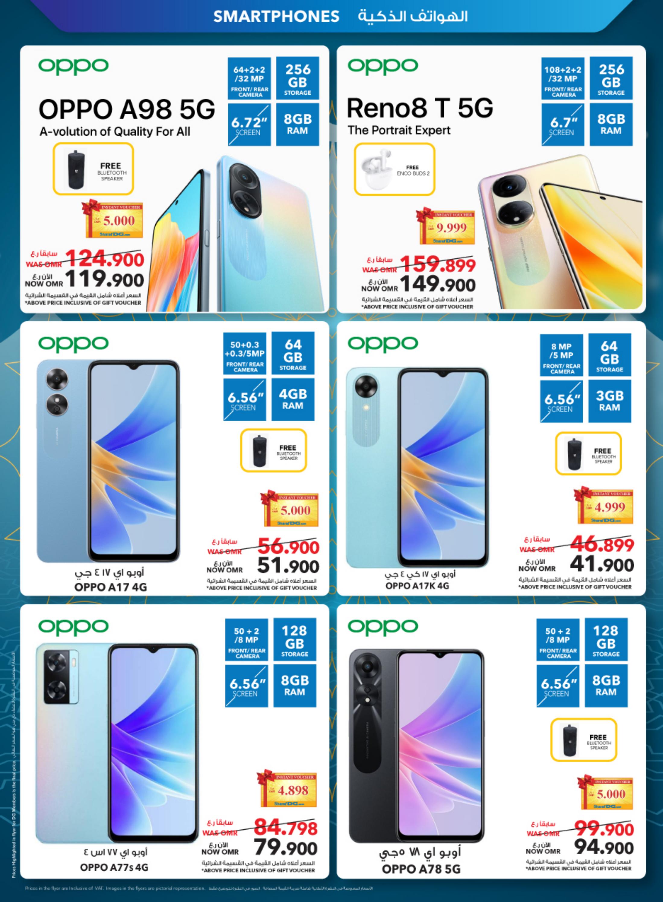 عروض شرف دى جى عمان من 21 يونيو حتى 10 يوليو 2023  عيد الأضحى