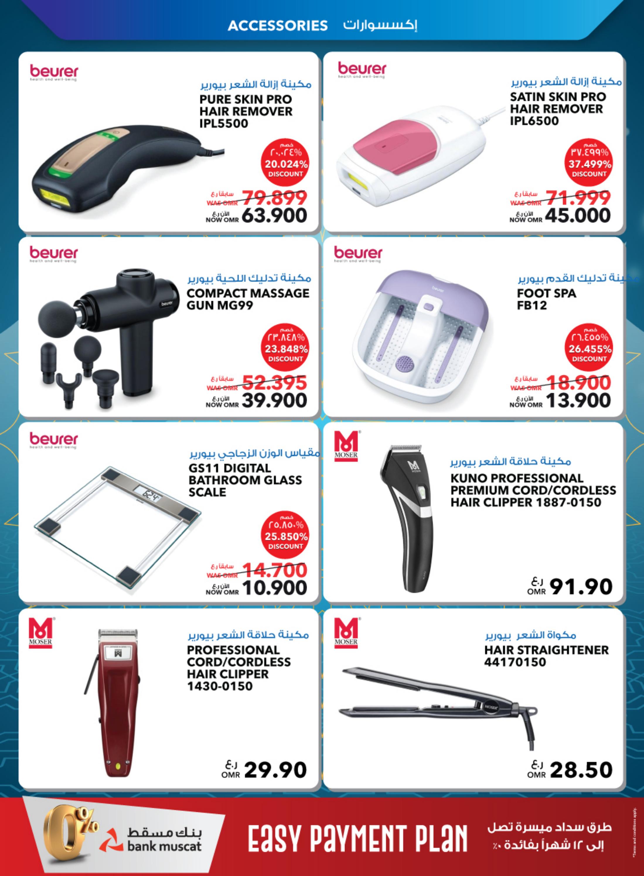 عروض شرف دى جى عمان من 21 يونيو حتى 10 يوليو 2023  عيد الأضحى