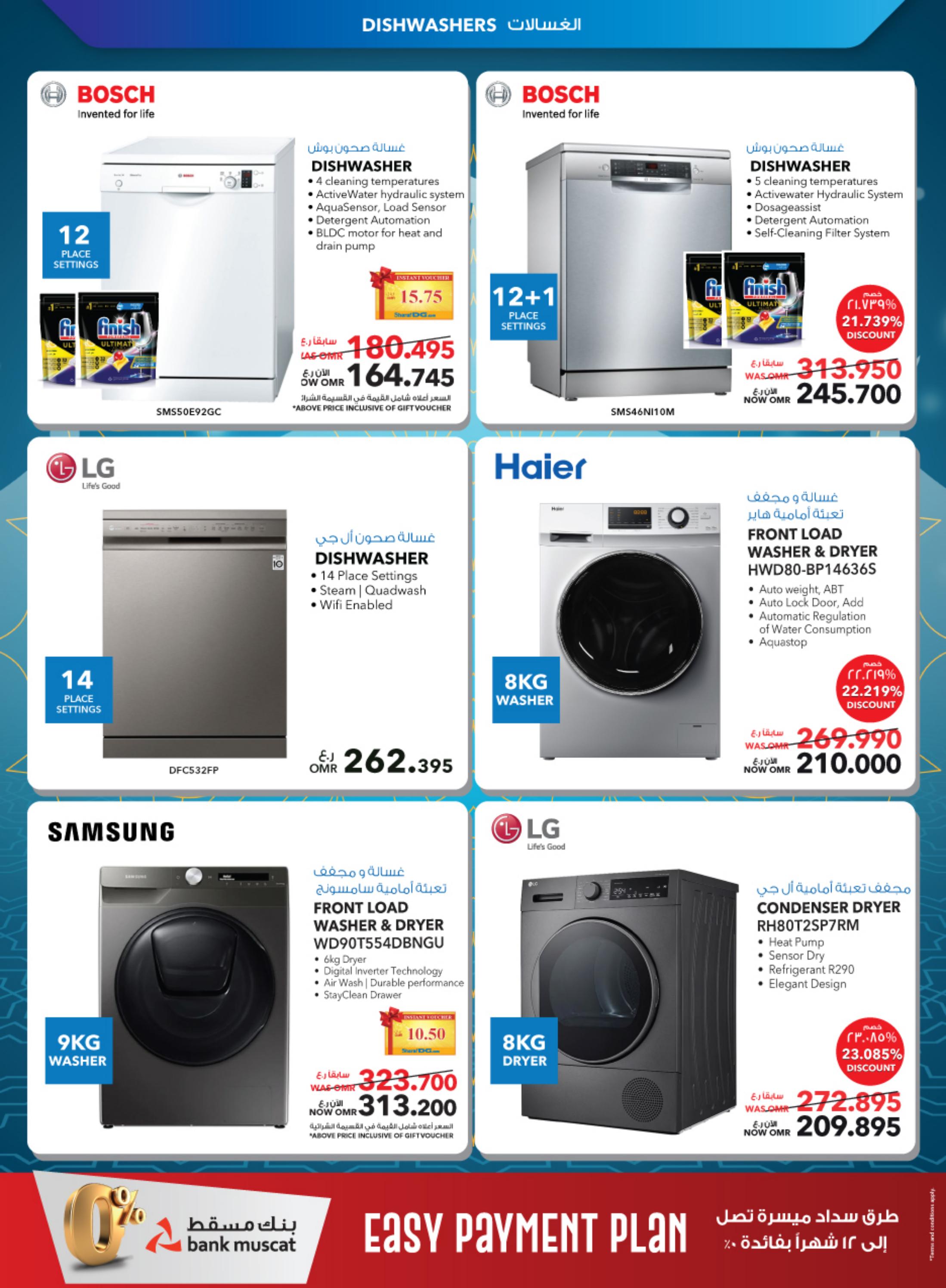 عروض شرف دى جى عمان من 21 يونيو حتى 10 يوليو 2023  عيد الأضحى