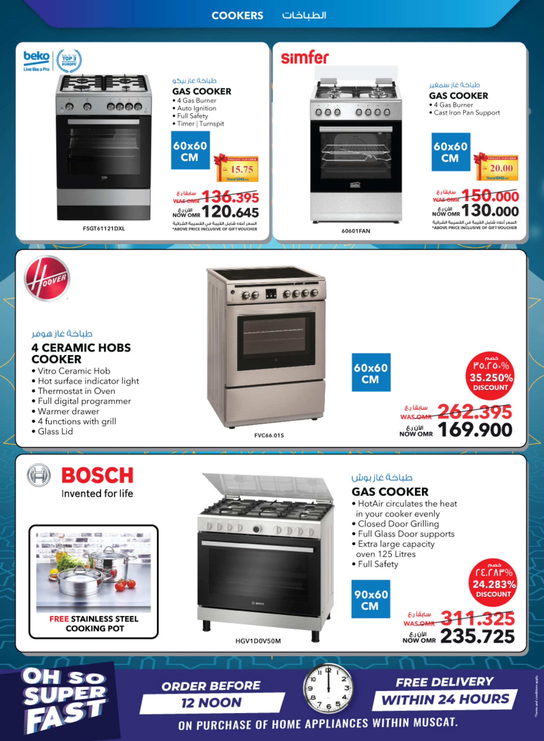 عروض شرف دى جى عمان من 21 يونيو حتى 10 يوليو 2023  عيد الأضحى