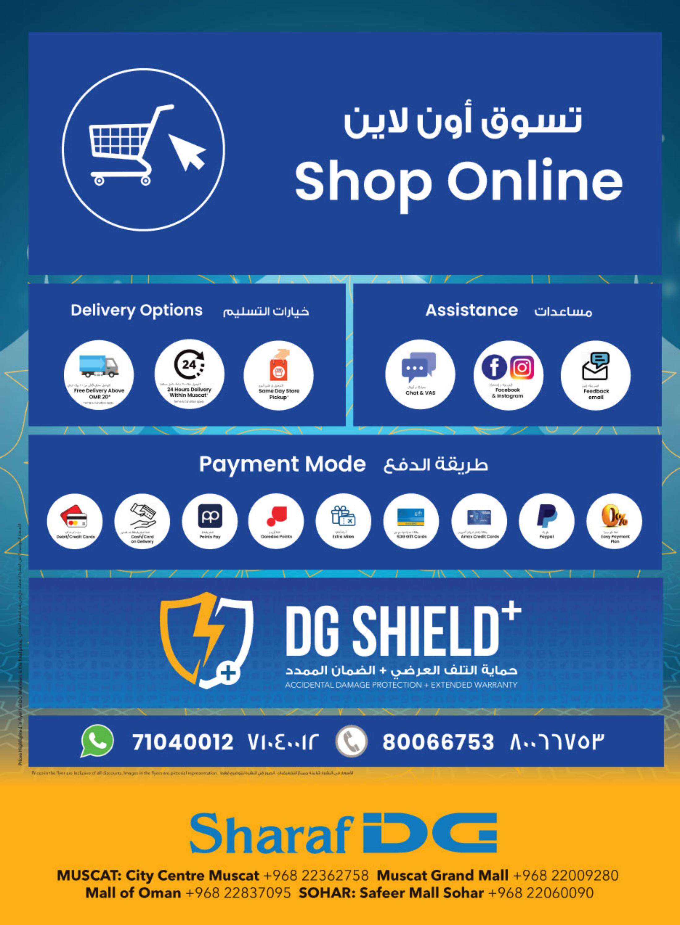 عروض شرف دى جى عمان من 21 يونيو حتى 10 يوليو 2023  عيد الأضحى