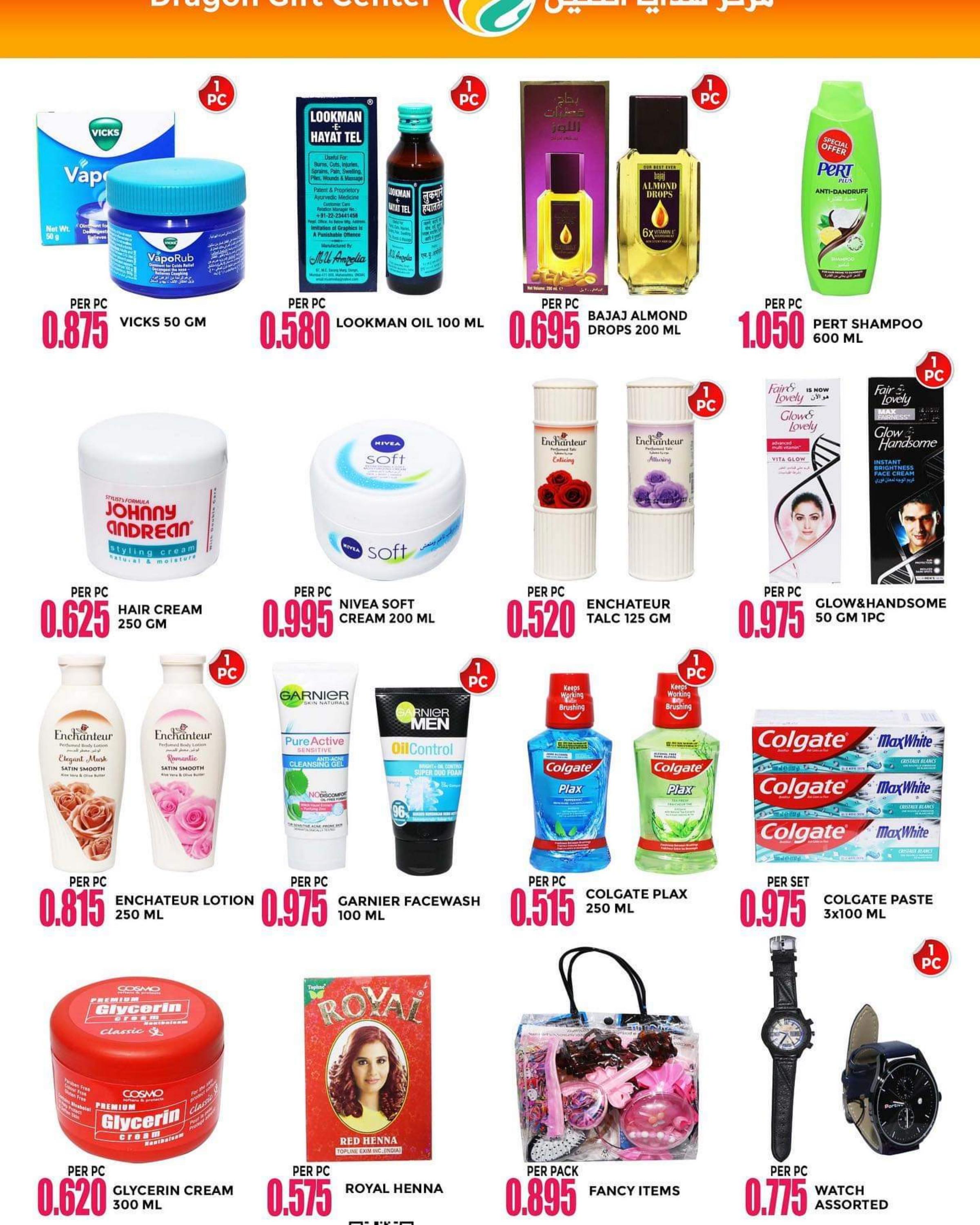 عروض مركز هدايا التنين عمان حتى 11 يوليو 2023 عيد مبارك