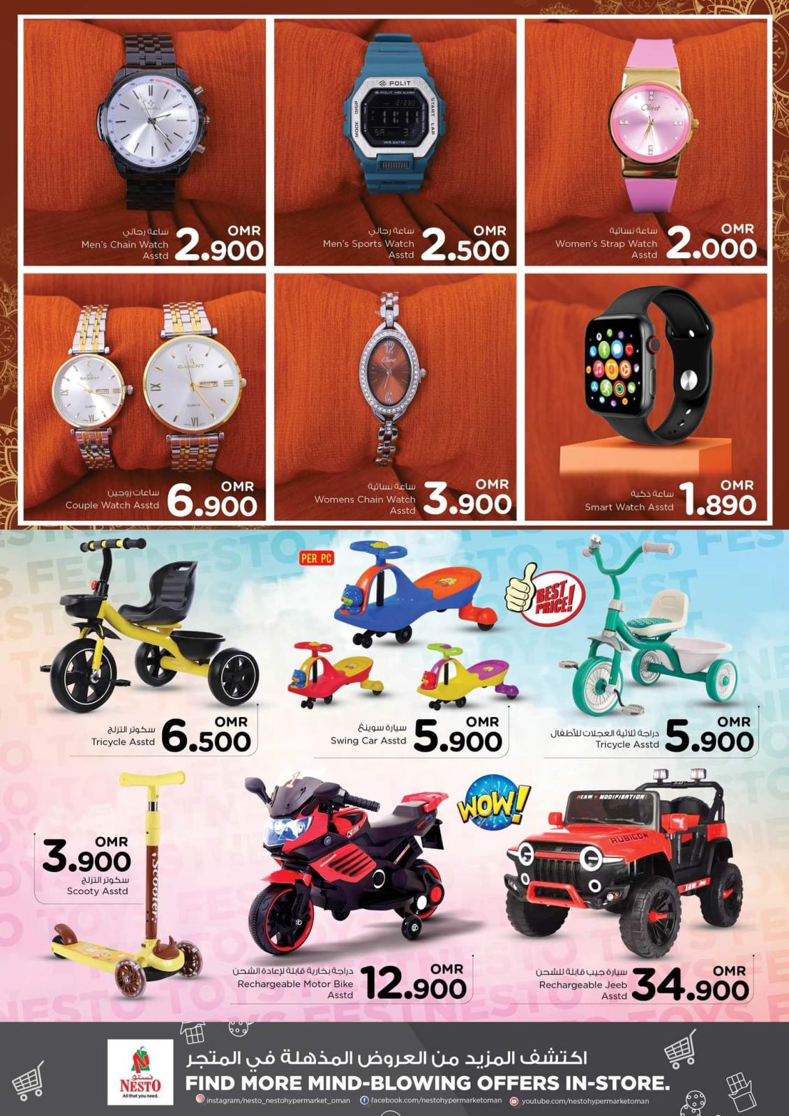 عروض نستو هايبر ماركت عمان من 26 يونيو حتى 1 يوليو 2023  أهلا بالعيد