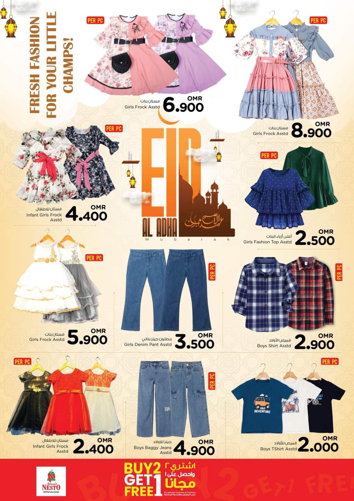 عروض نستو هايبر ماركت عمان من 26 يونيو حتى 1 يوليو 2023  أهلا بالعيد