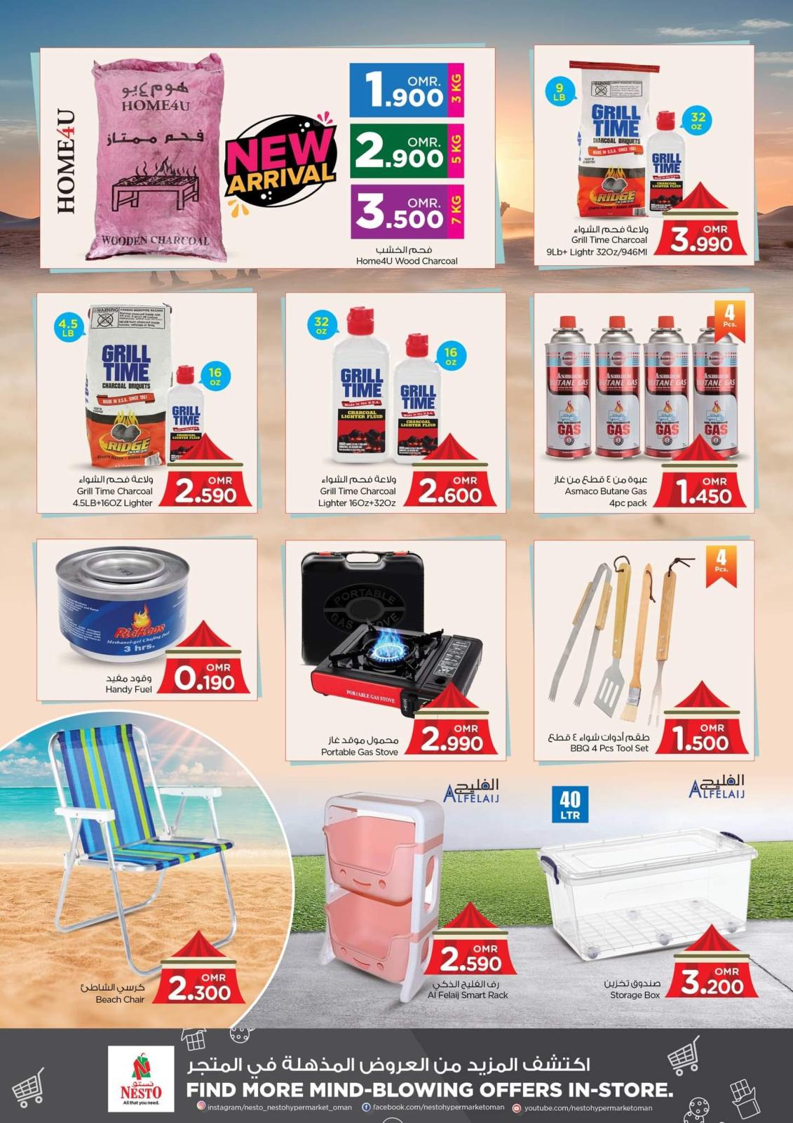 عروض نستو هايبر ماركت عمان من 26 يونيو حتى 1 يوليو 2023  أهلا بالعيد