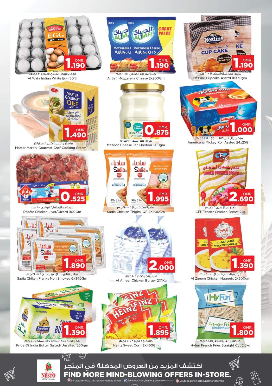 عروض نستو هايبر ماركت عمان من 26 يونيو حتى 1 يوليو 2023  أهلا بالعيد