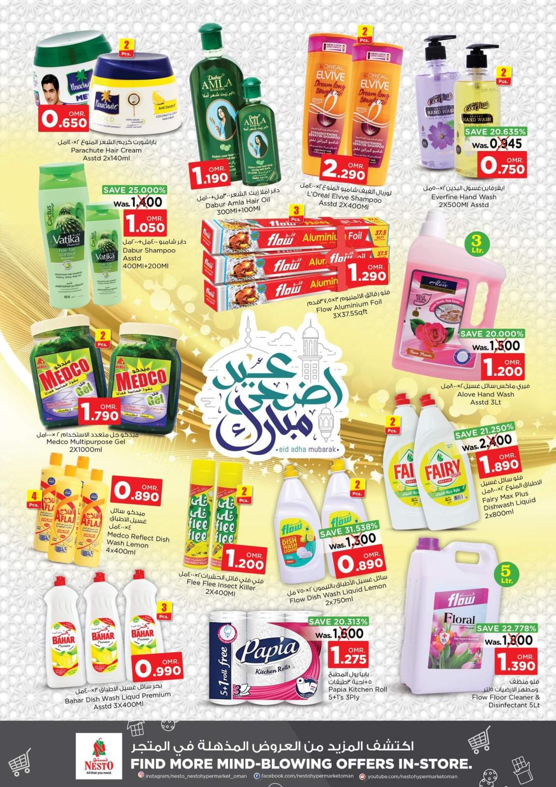 عروض نستو هايبر ماركت عمان من 26 يونيو حتى 1 يوليو 2023  أهلا بالعيد