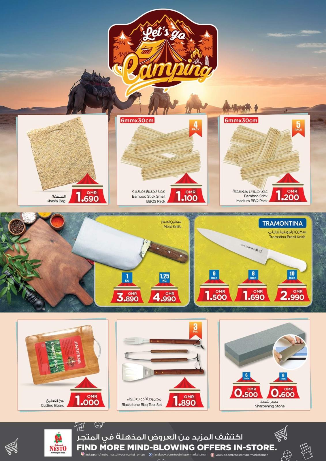 عروض نستو هايبر ماركت عمان من 26 يونيو حتى 1 يوليو 2023  أهلا بالعيد