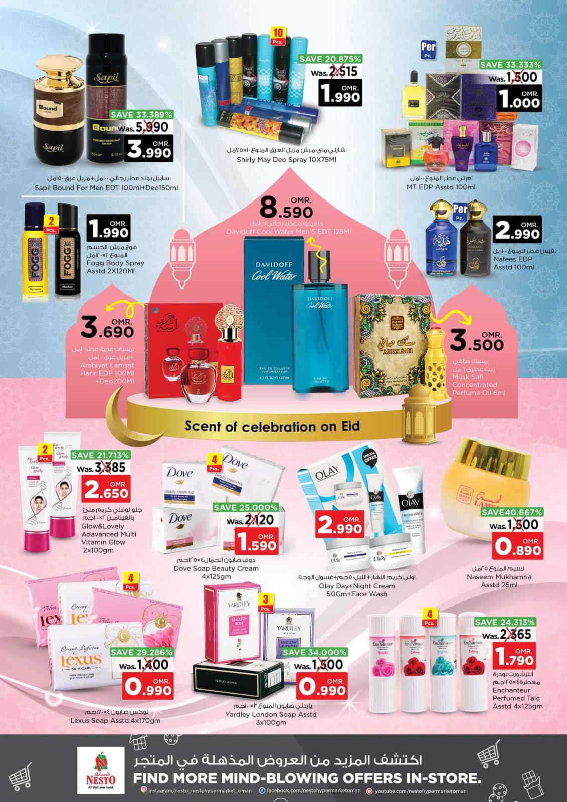 عروض نستو هايبر ماركت عمان من 26 يونيو حتى 1 يوليو 2023  أهلا بالعيد