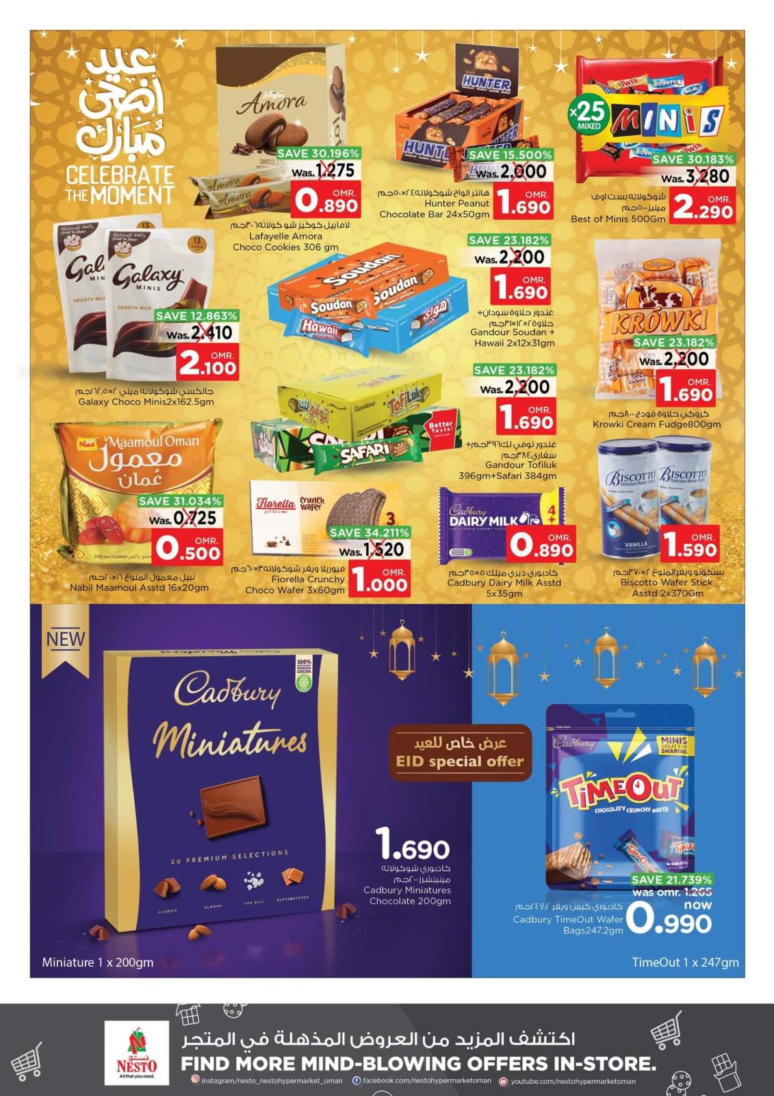 عروض نستو هايبر ماركت عمان من 26 يونيو حتى 1 يوليو 2023  أهلا بالعيد