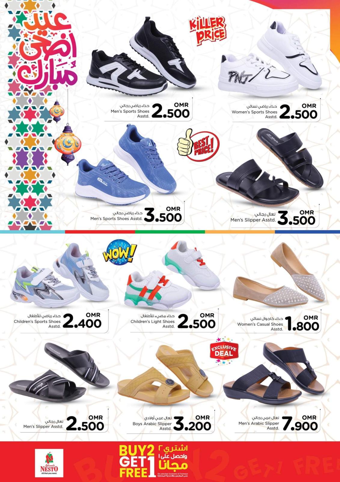 عروض نستو هايبر ماركت عمان من 26 يونيو حتى 1 يوليو 2023  أهلا بالعيد