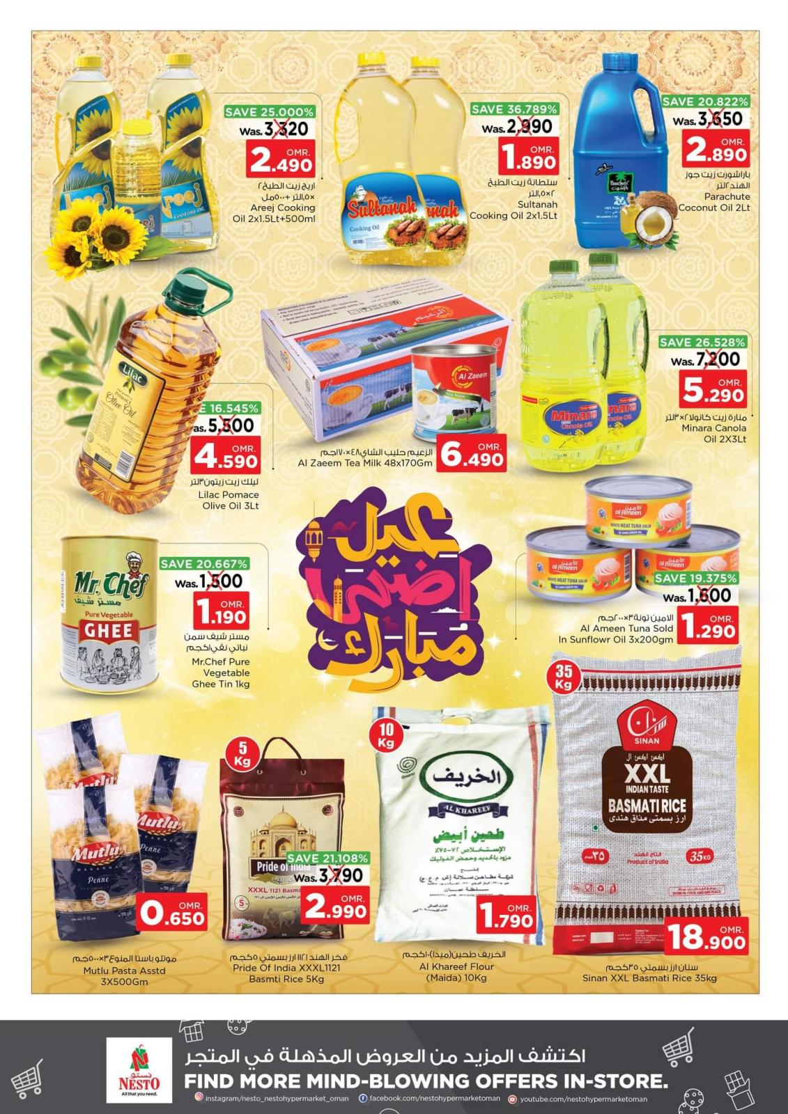 عروض نستو هايبر ماركت عمان من 26 يونيو حتى 1 يوليو 2023  أهلا بالعيد