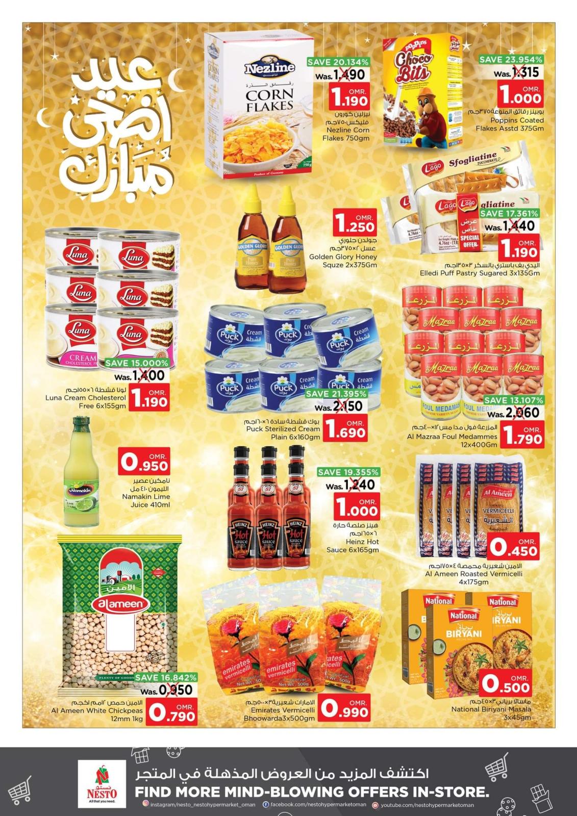 عروض نستو هايبر ماركت عمان من 26 يونيو حتى 1 يوليو 2023  أهلا بالعيد