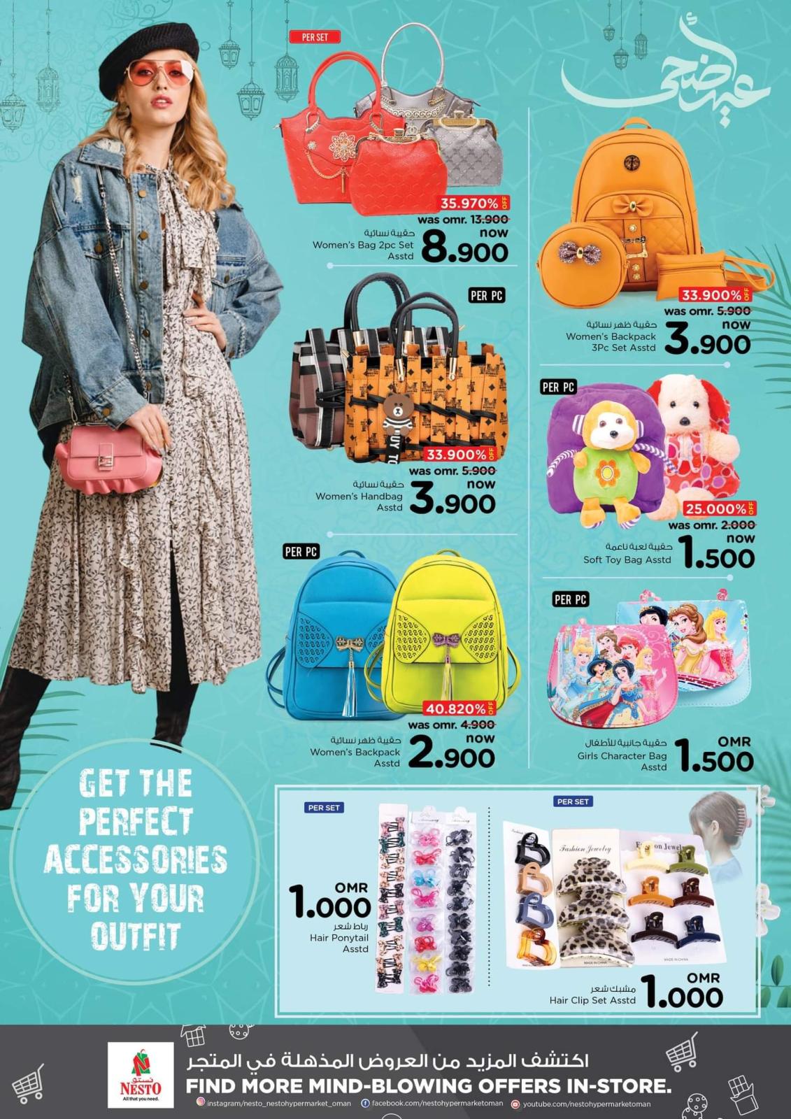 عروض نستو هايبر ماركت عمان من 26 يونيو حتى 1 يوليو 2023  أهلا بالعيد