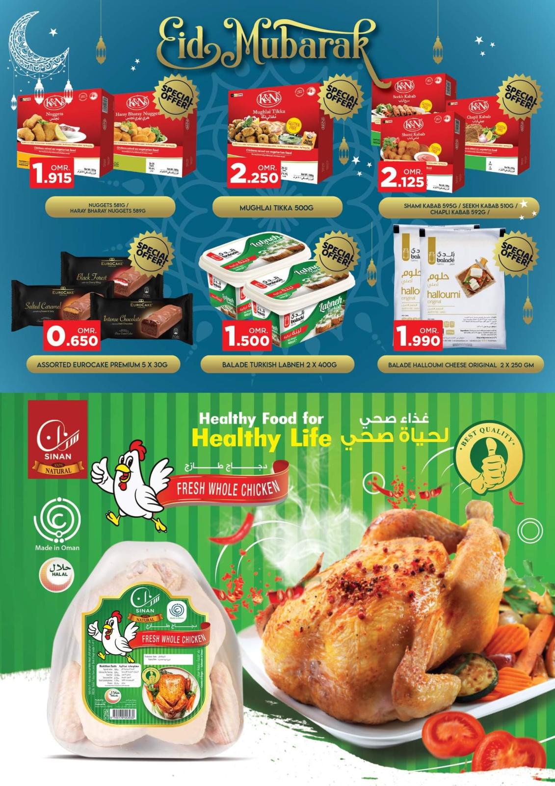 عروض نستو هايبر ماركت عمان من 26 يونيو حتى 1 يوليو 2023  أهلا بالعيد