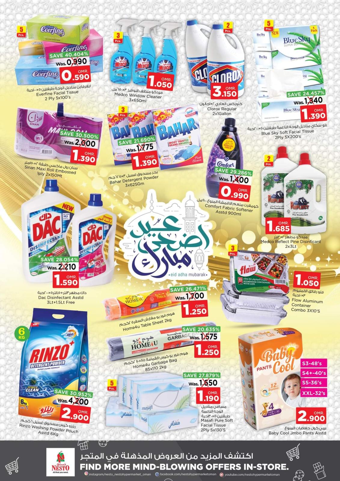 عروض نستو هايبر ماركت عمان من 26 يونيو حتى 1 يوليو 2023  أهلا بالعيد