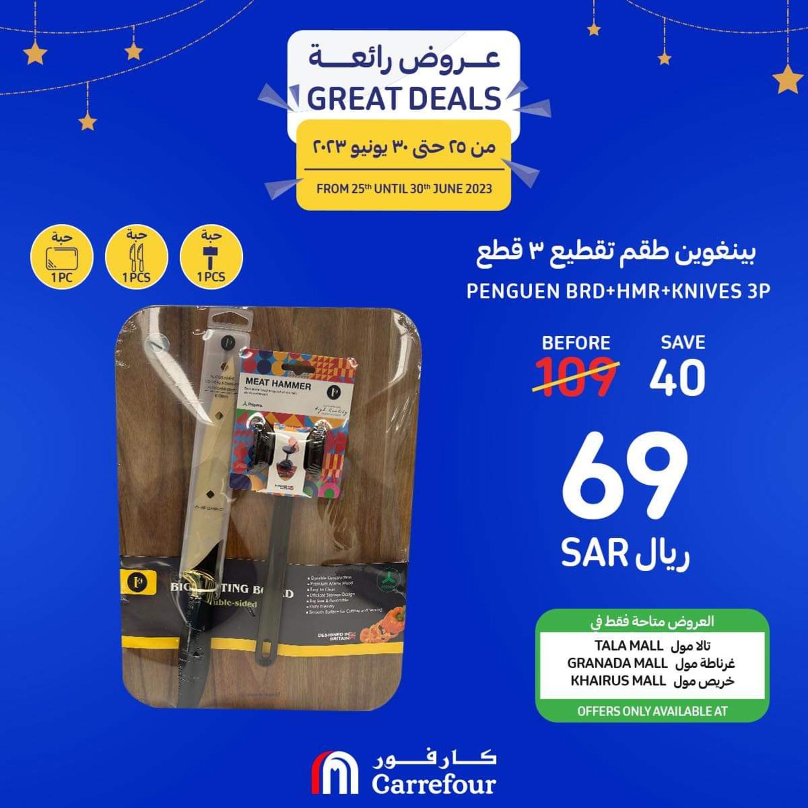 عروض كارفور السعودية من 25 حتى 30 يونيو 2023 عروض رائعة