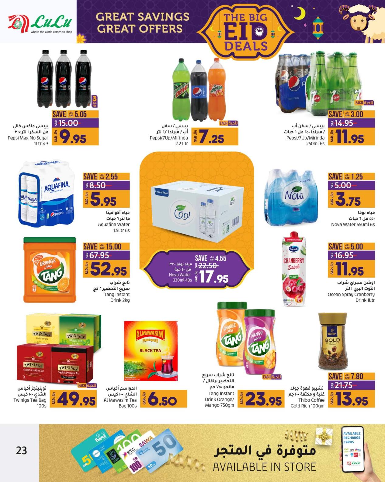 عروض لولو الرياض وحائل والخرج من 26 يونيو حتى 4 يوليو 2023  صفقات العيد