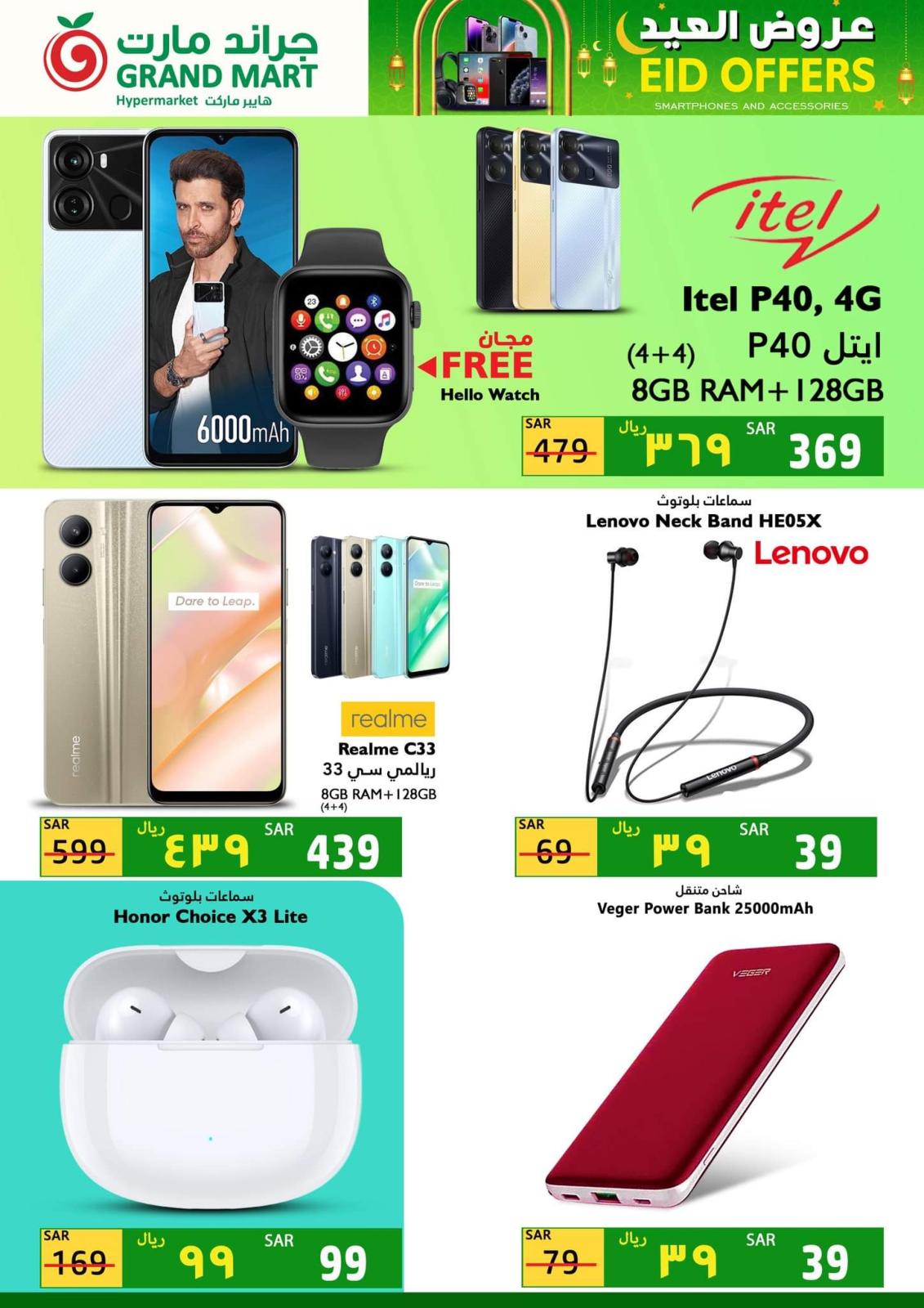 عروض جراند مارت الدمام من 25 حتى 30 يونيو 2023  عروض العيد