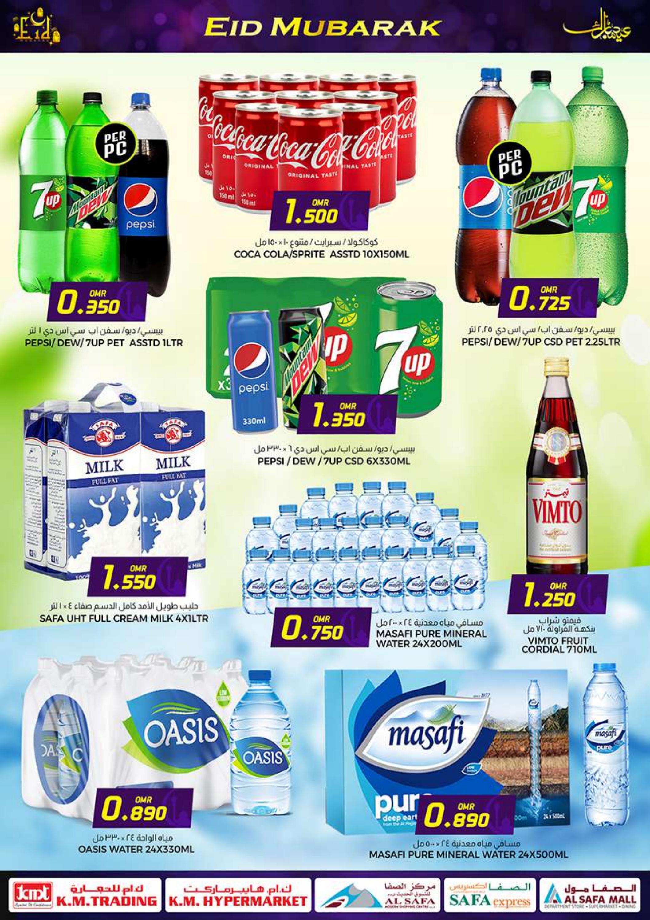 عروض ك إم والصفا عمان من 26 يونيو حتى 4 يوليو 2023 عيد مبارك