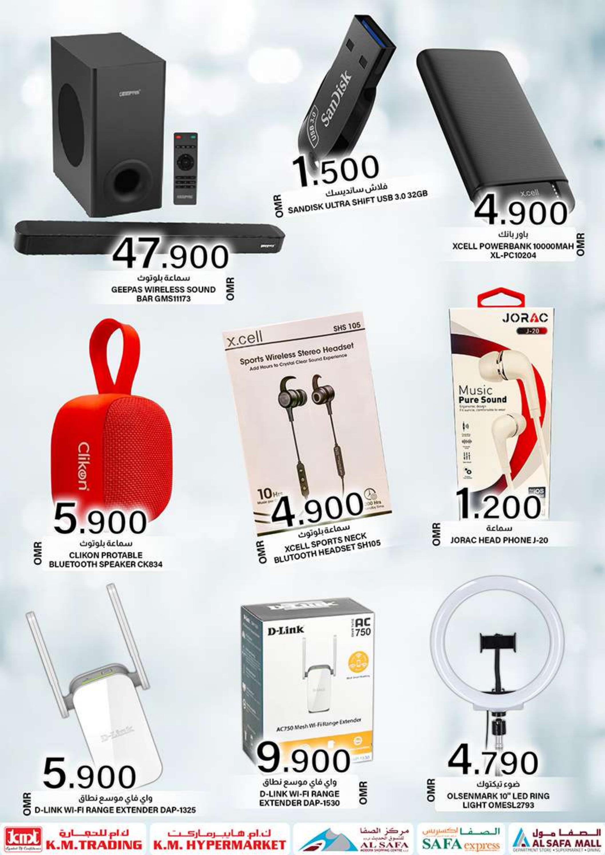 عروض ك إم والصفا عمان من 26 يونيو حتى 4 يوليو 2023 عيد مبارك