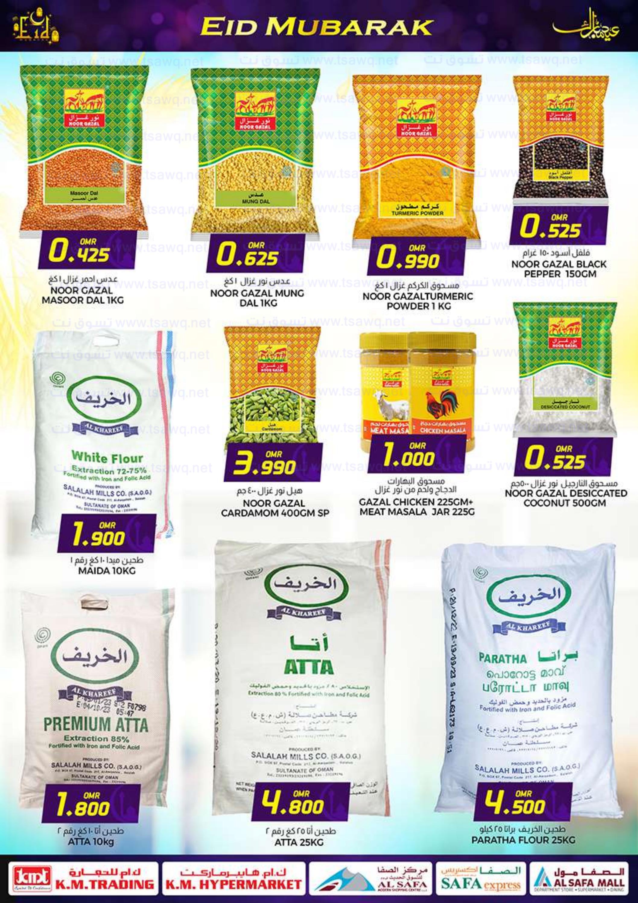 عروض ك إم والصفا عمان من 26 يونيو حتى 4 يوليو 2023 عيد مبارك