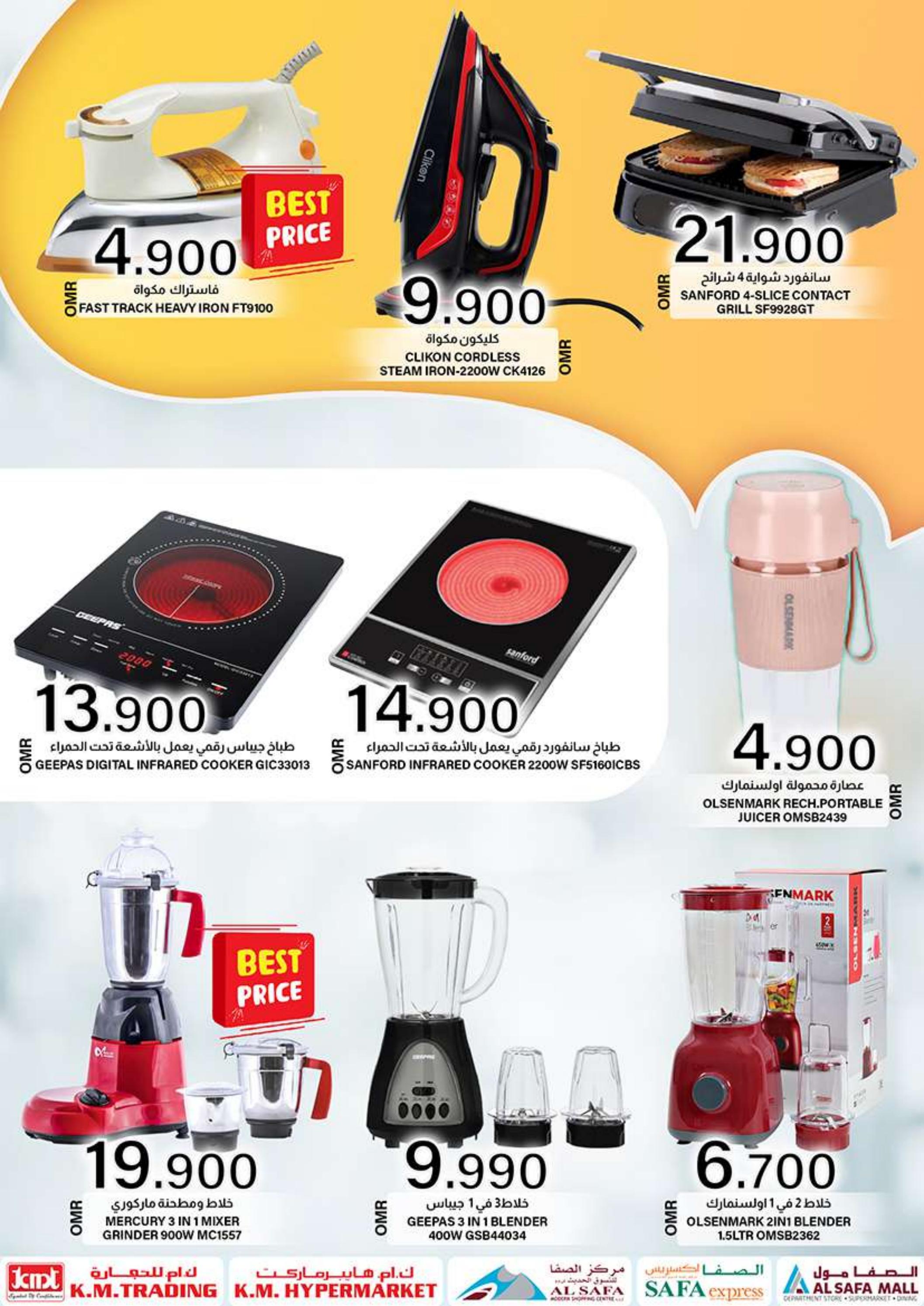 عروض ك إم والصفا عمان من 26 يونيو حتى 4 يوليو 2023 عيد مبارك