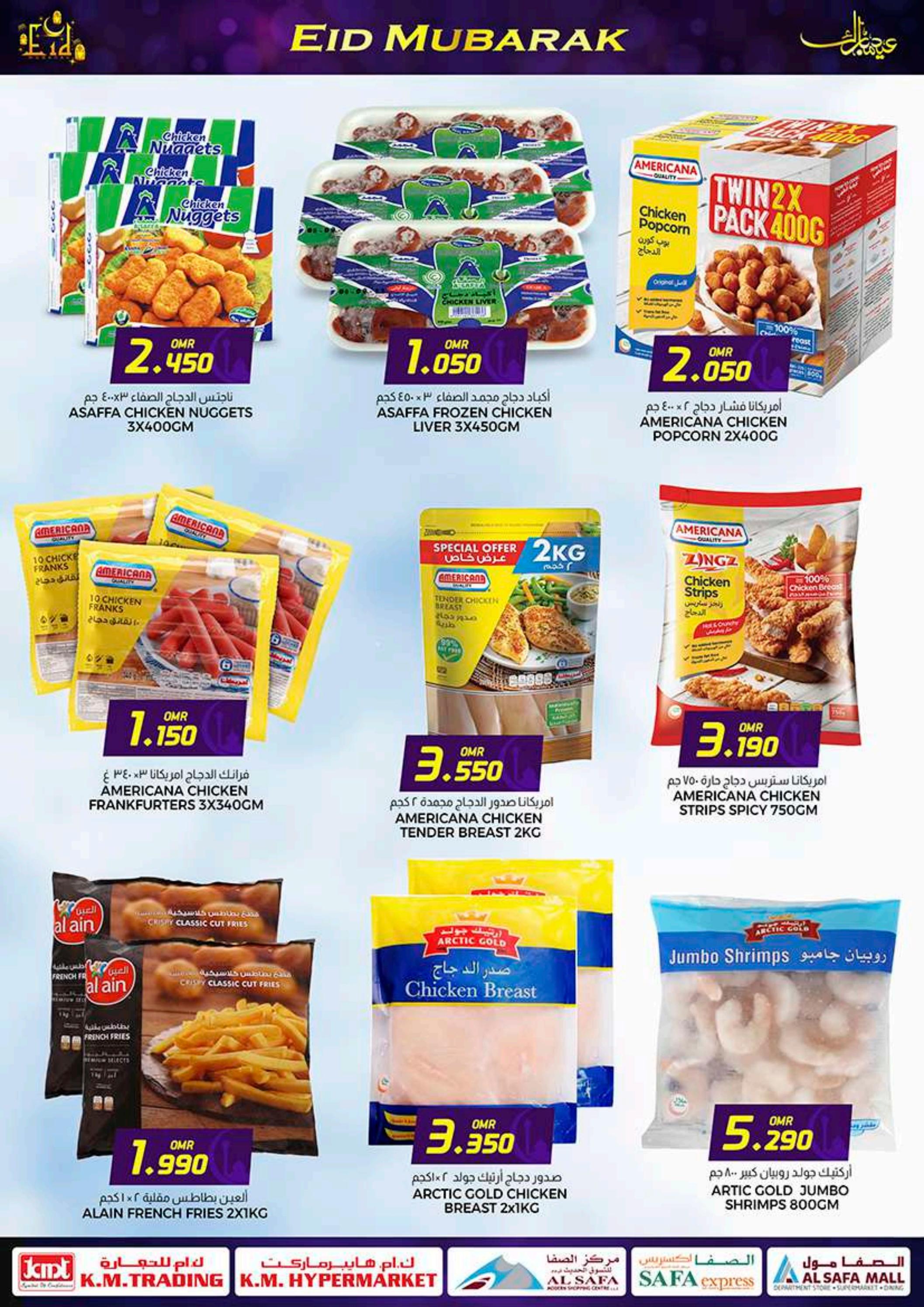 عروض ك إم والصفا عمان من 26 يونيو حتى 4 يوليو 2023 عيد مبارك