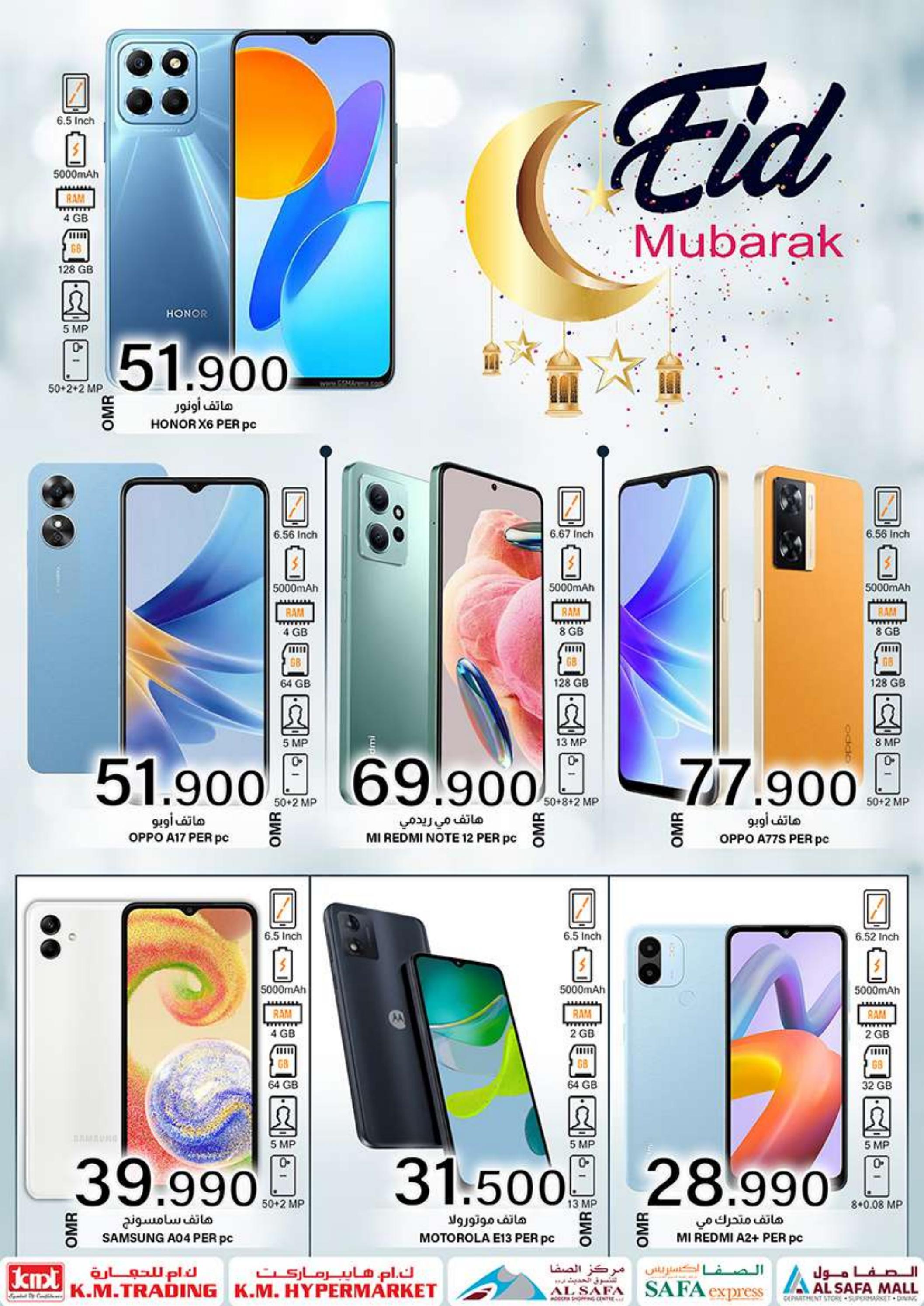 عروض ك إم والصفا عمان من 26 يونيو حتى 4 يوليو 2023 عيد مبارك