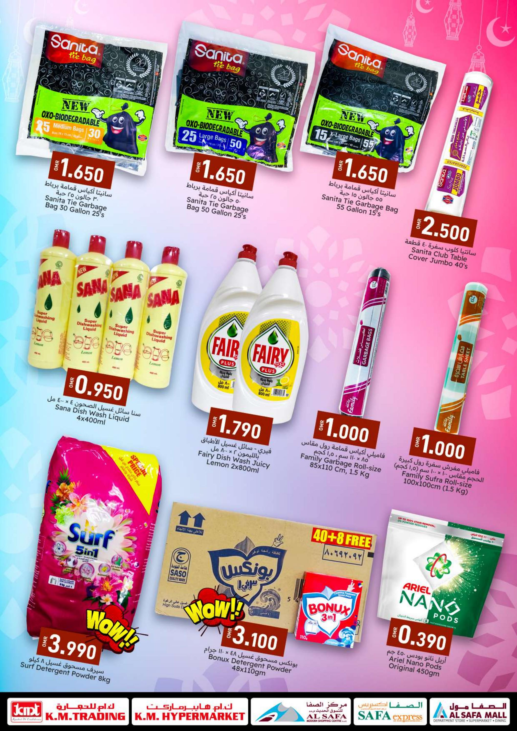 عروض ك إم والصفا عمان من 26 يونيو حتى 4 يوليو 2023 عيد مبارك