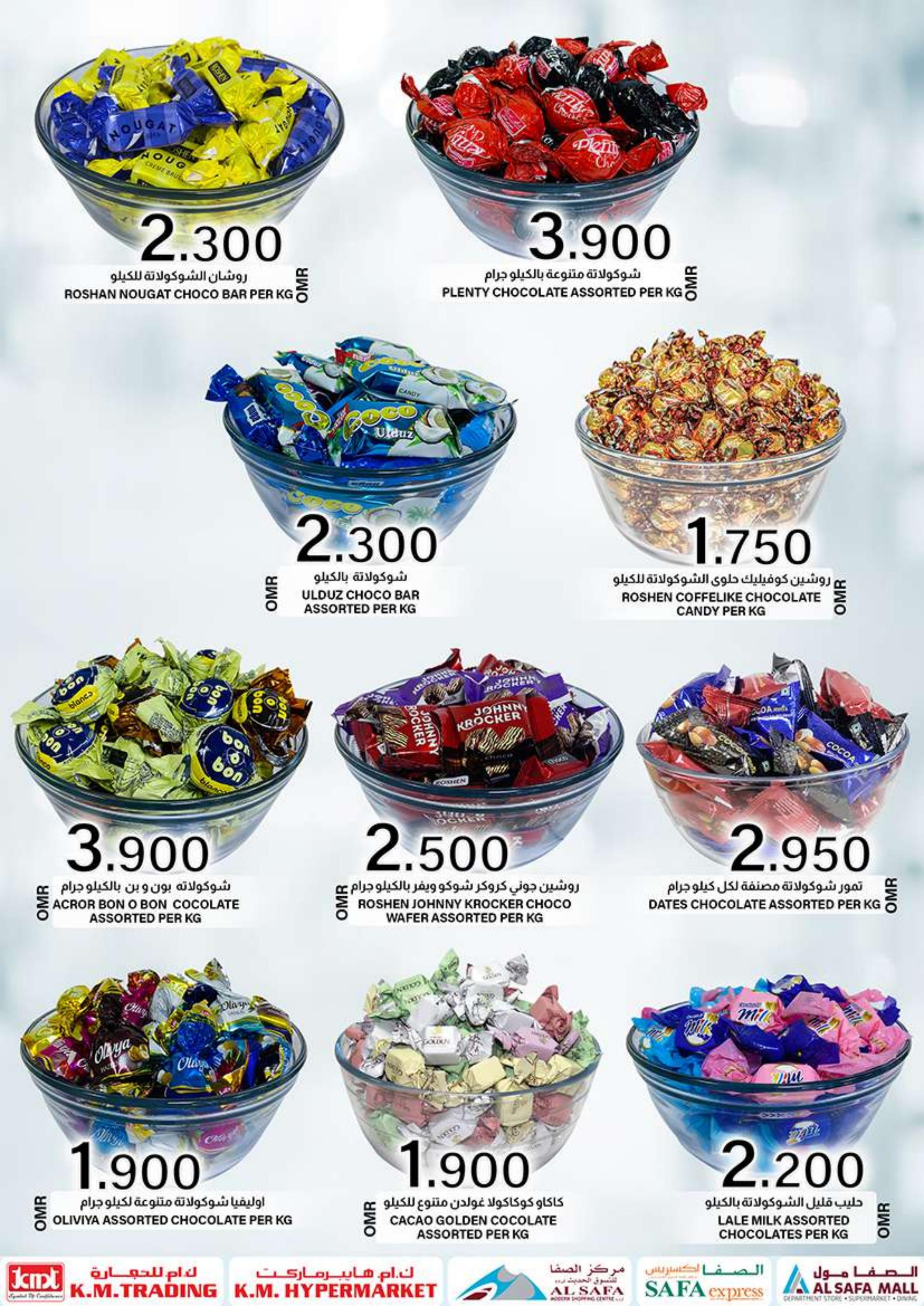 عروض ك إم والصفا عمان من 26 يونيو حتى 4 يوليو 2023 عيد مبارك