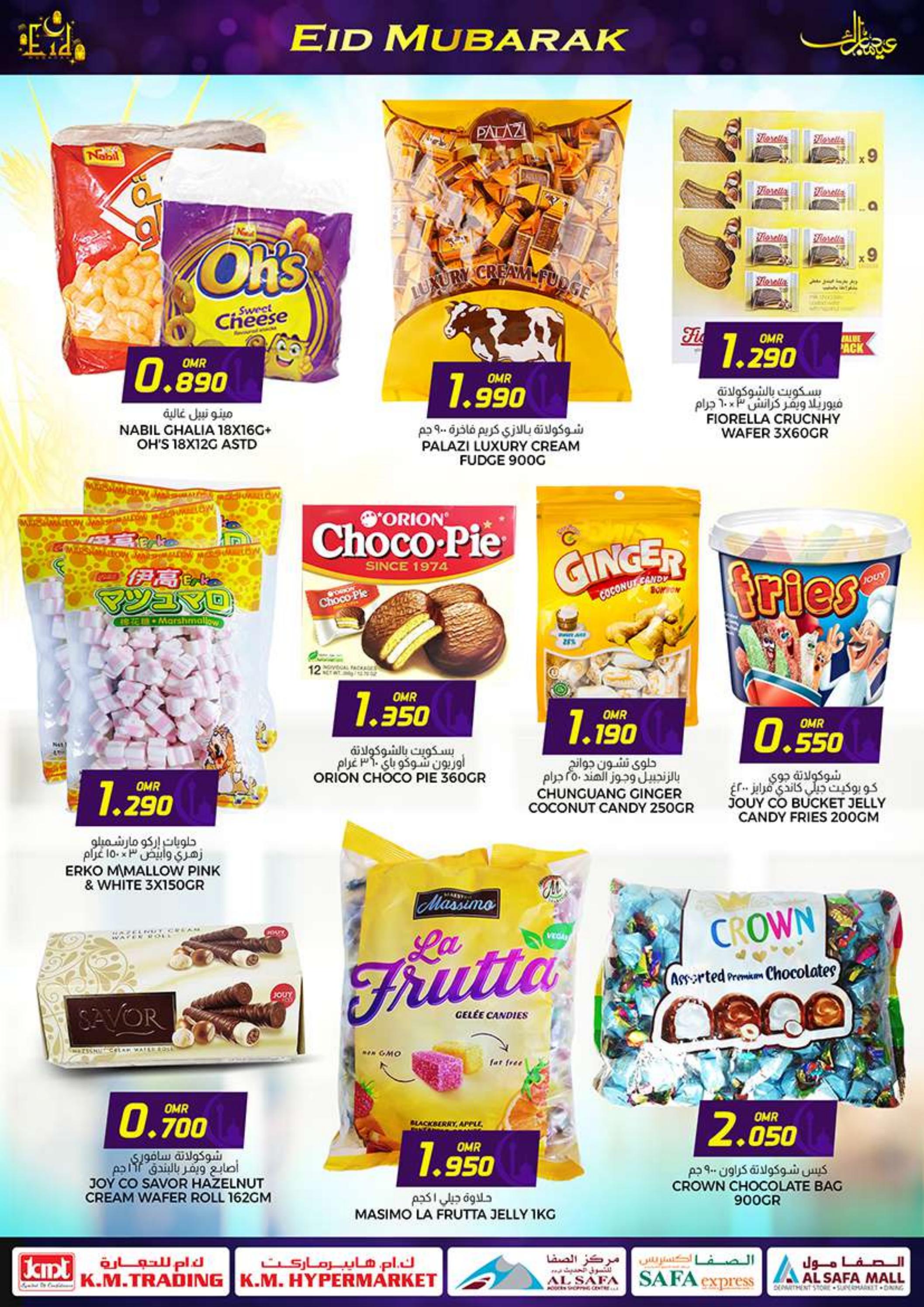 عروض ك إم والصفا عمان من 26 يونيو حتى 4 يوليو 2023 عيد مبارك