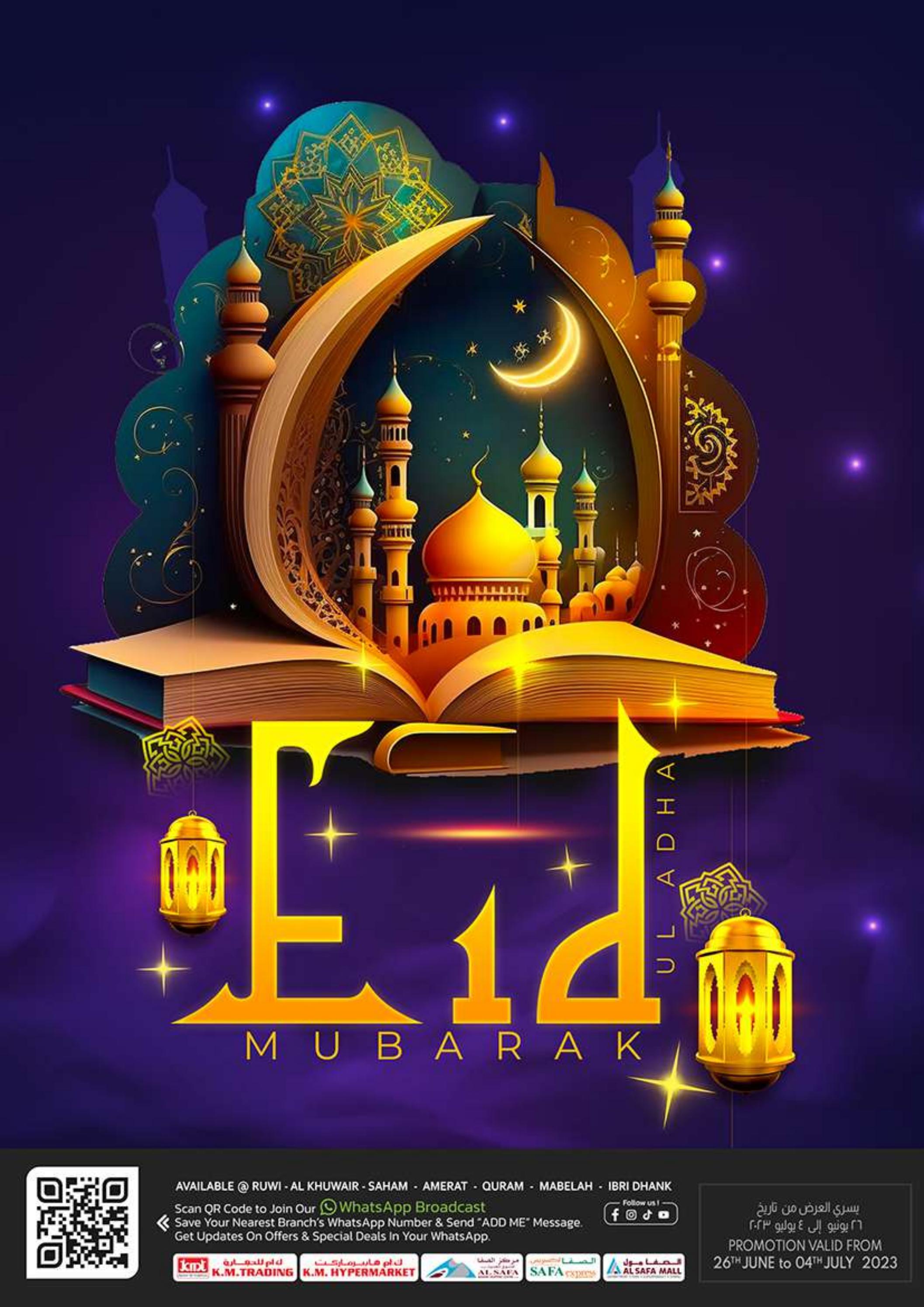 عروض ك إم والصفا عمان من 26 يونيو حتى 4 يوليو 2023 عيد مبارك
