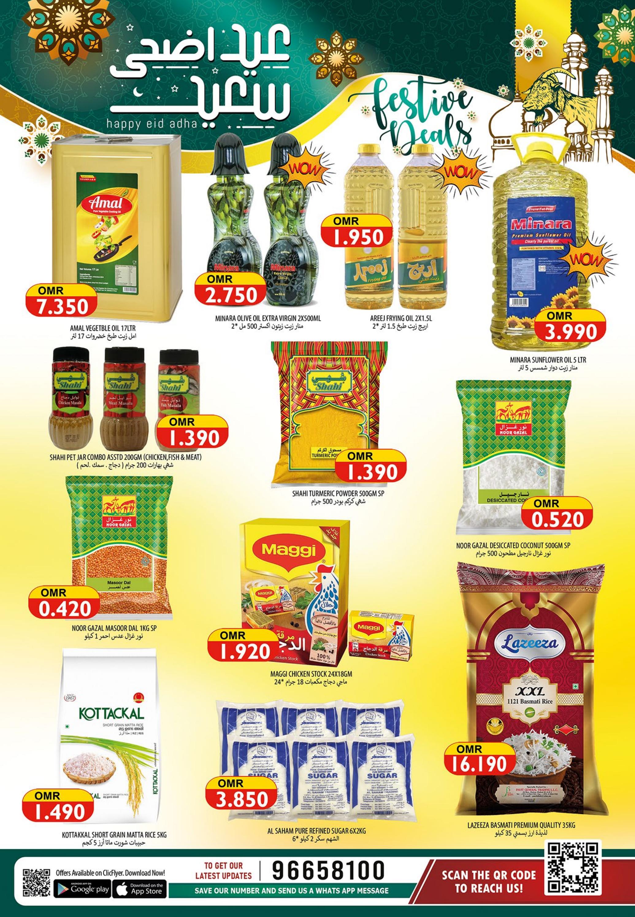 عروض الكرامة هايبر ماركت سمائل حتى 3 يوليو 2023 عيد الأضحى