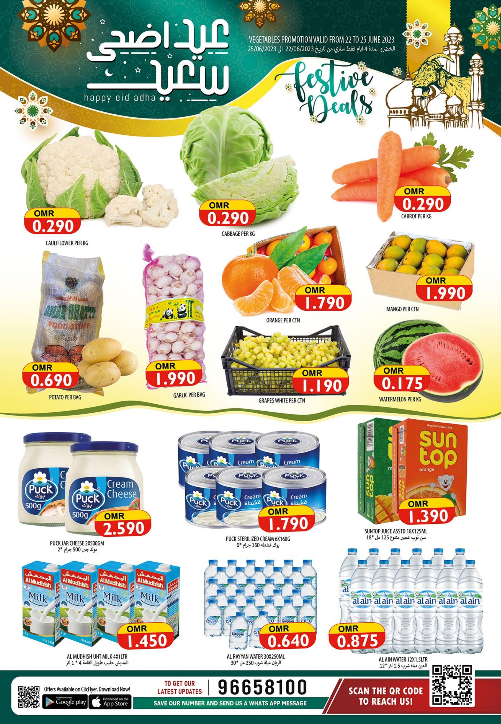 عروض الكرامة هايبر ماركت سمائل حتى 3 يوليو 2023 عيد الأضحى