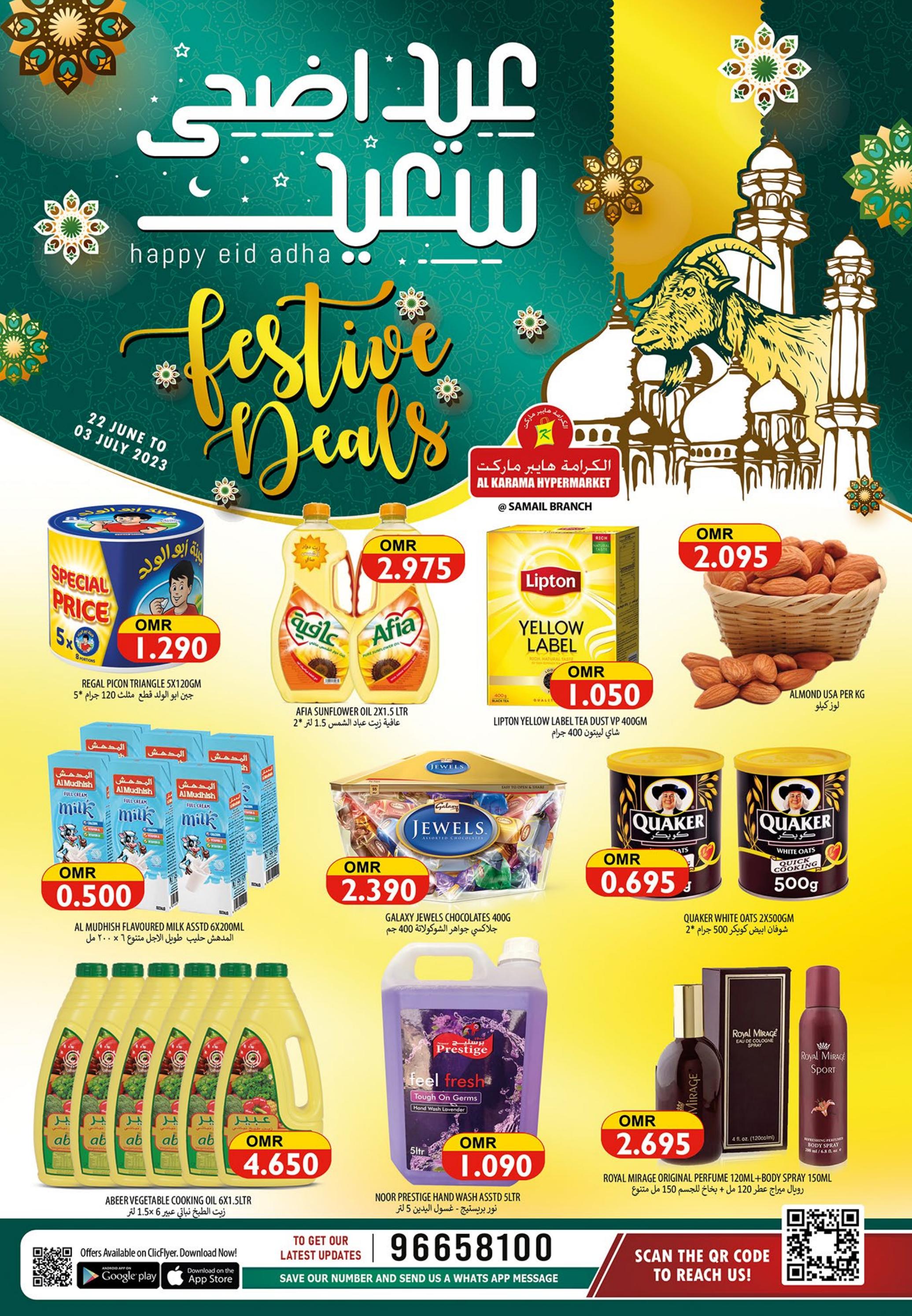 عروض الكرامة هايبر ماركت سمائل حتى 3 يوليو 2023 عيد الأضحى