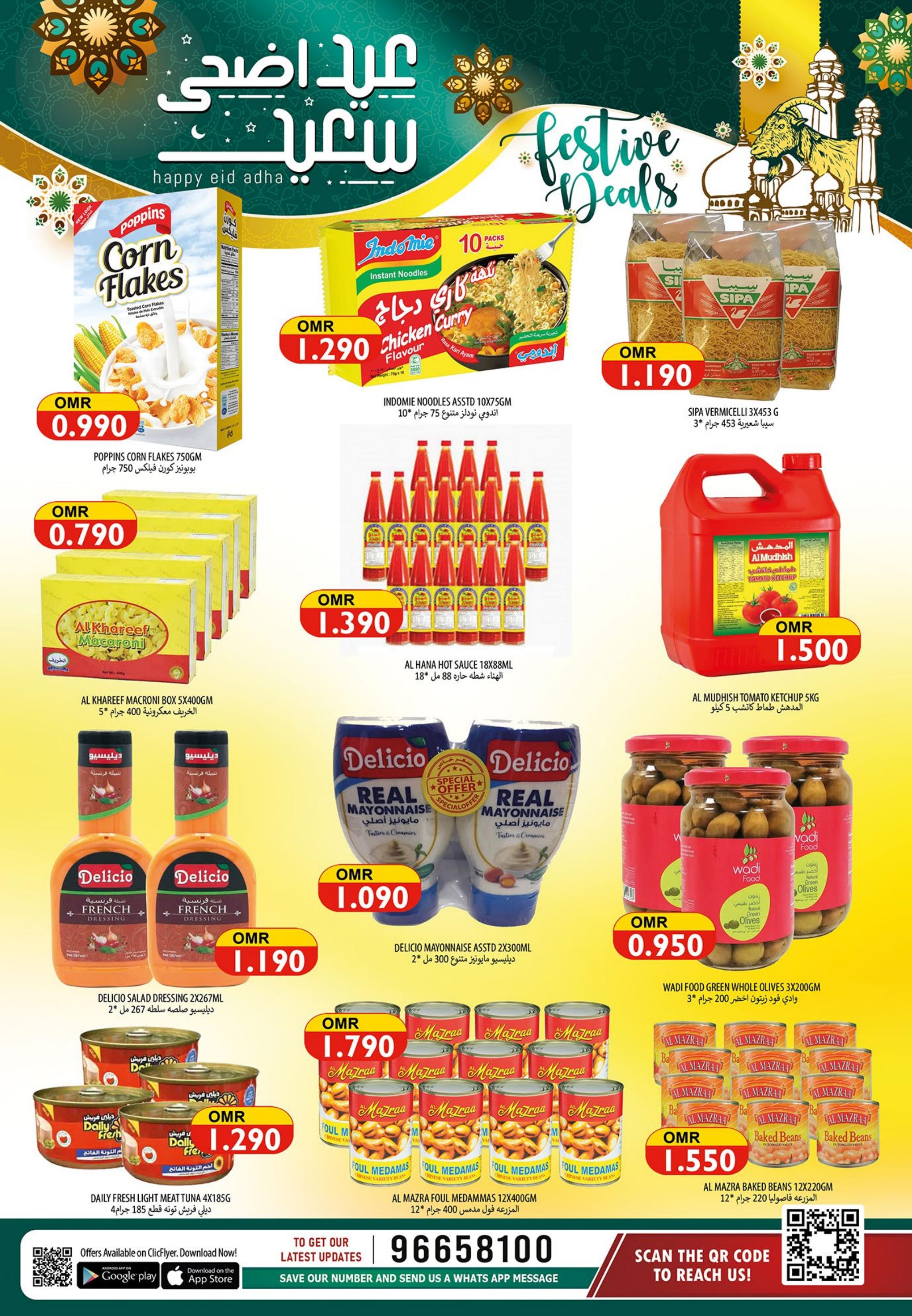 عروض الكرامة هايبر ماركت سمائل حتى 3 يوليو 2023 عيد الأضحى