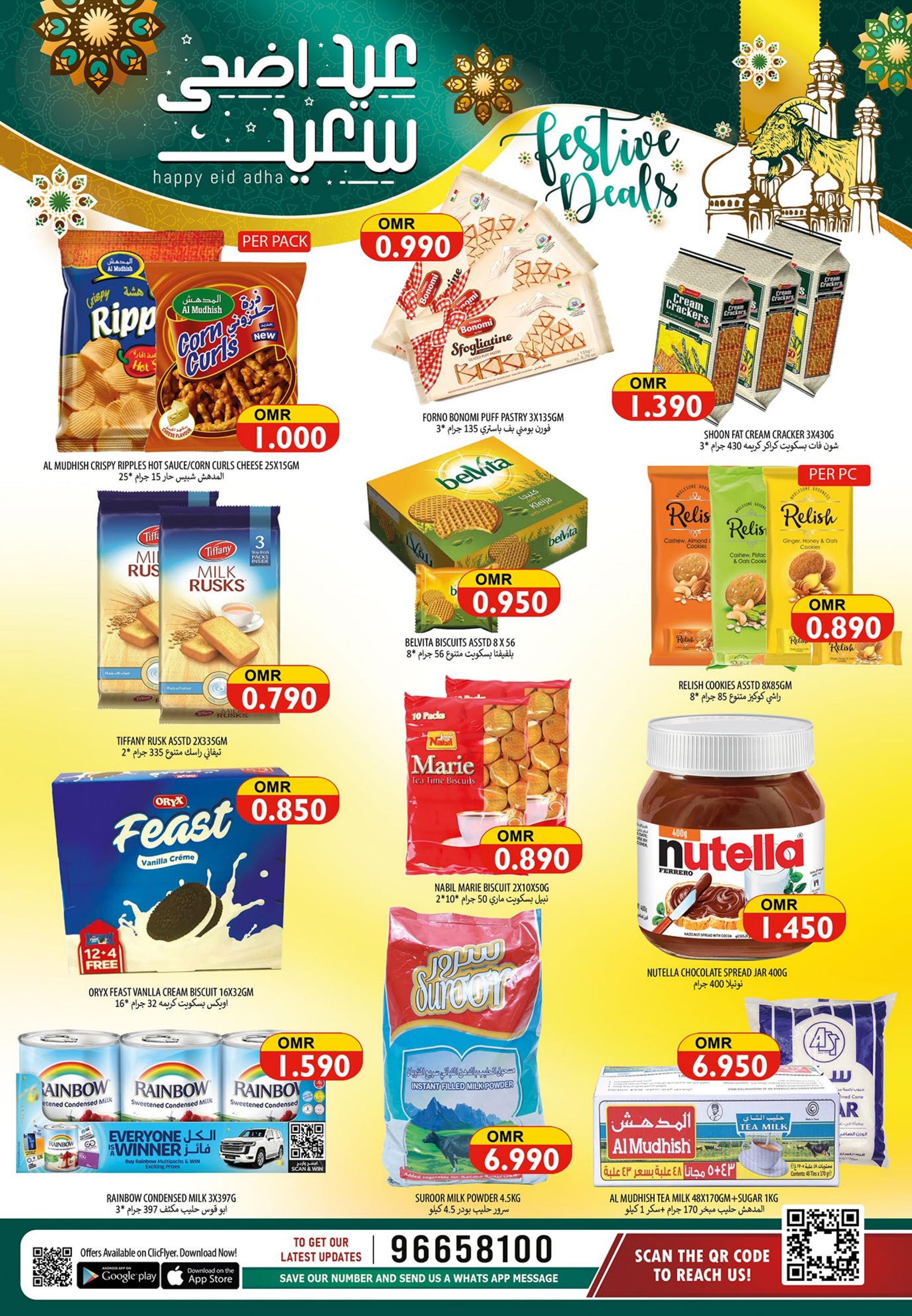 عروض الكرامة هايبر ماركت سمائل حتى 3 يوليو 2023 عيد الأضحى