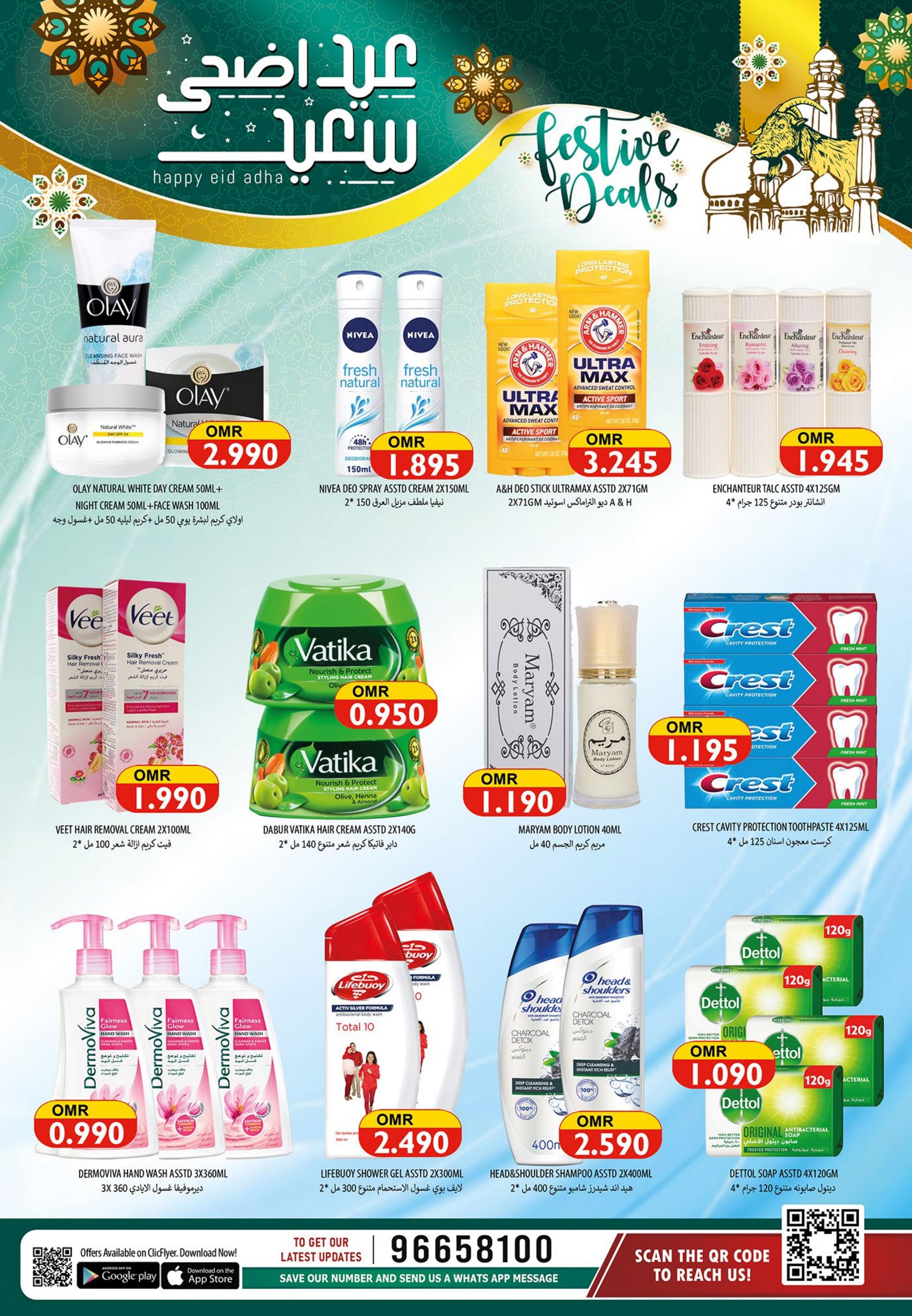 عروض الكرامة هايبر ماركت سمائل حتى 3 يوليو 2023 عيد الأضحى