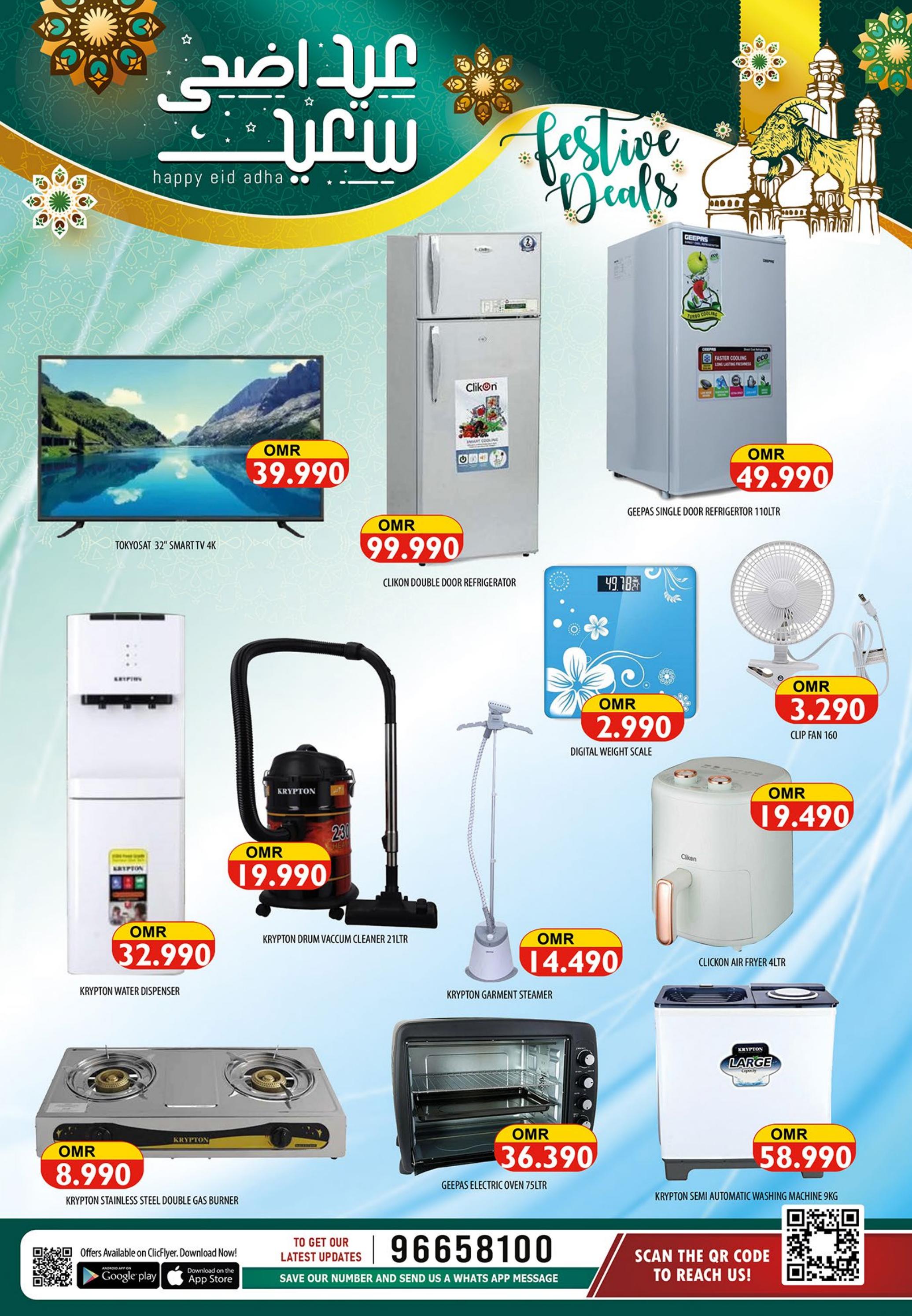 عروض الكرامة هايبر ماركت سمائل حتى 3 يوليو 2023 عيد الأضحى