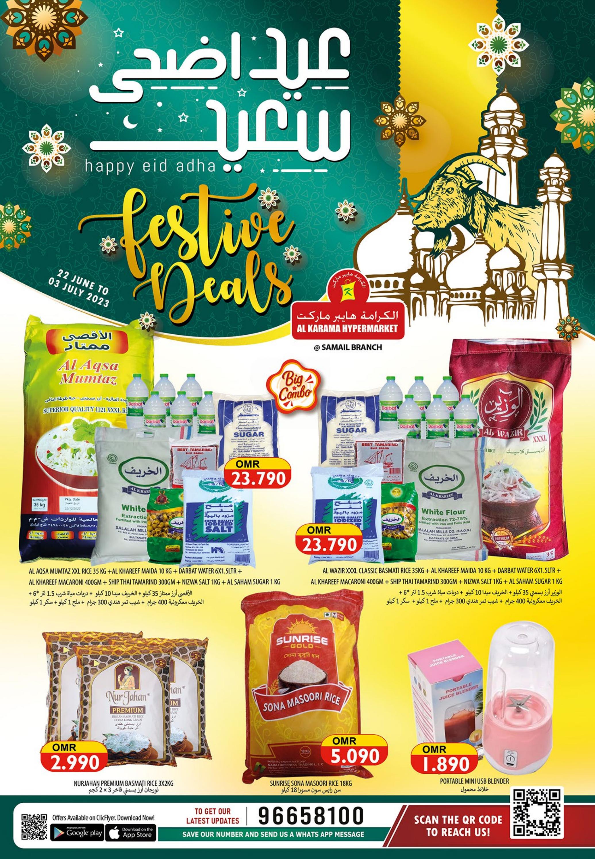 عروض الكرامة هايبر ماركت سمائل حتى 3 يوليو 2023 عيد الأضحى