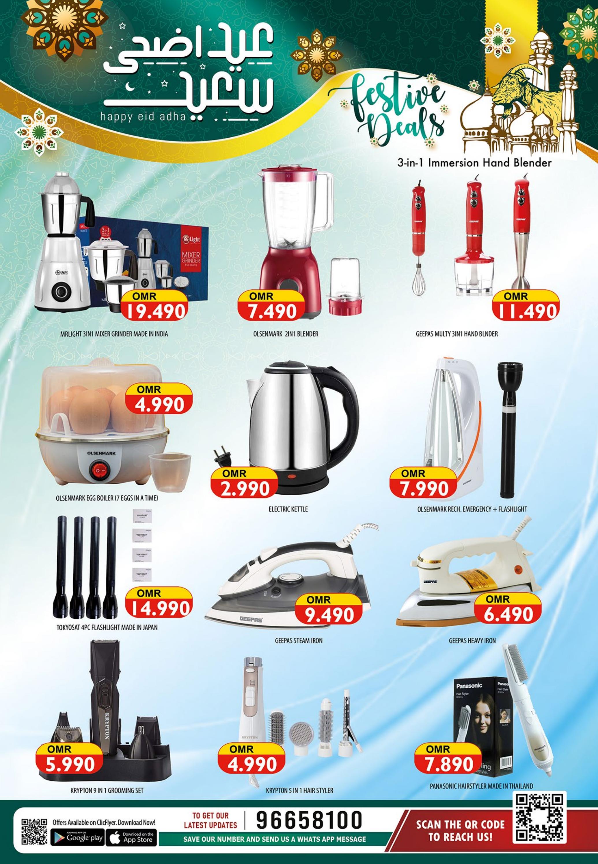 عروض الكرامة هايبر ماركت سمائل حتى 3 يوليو 2023 عيد الأضحى