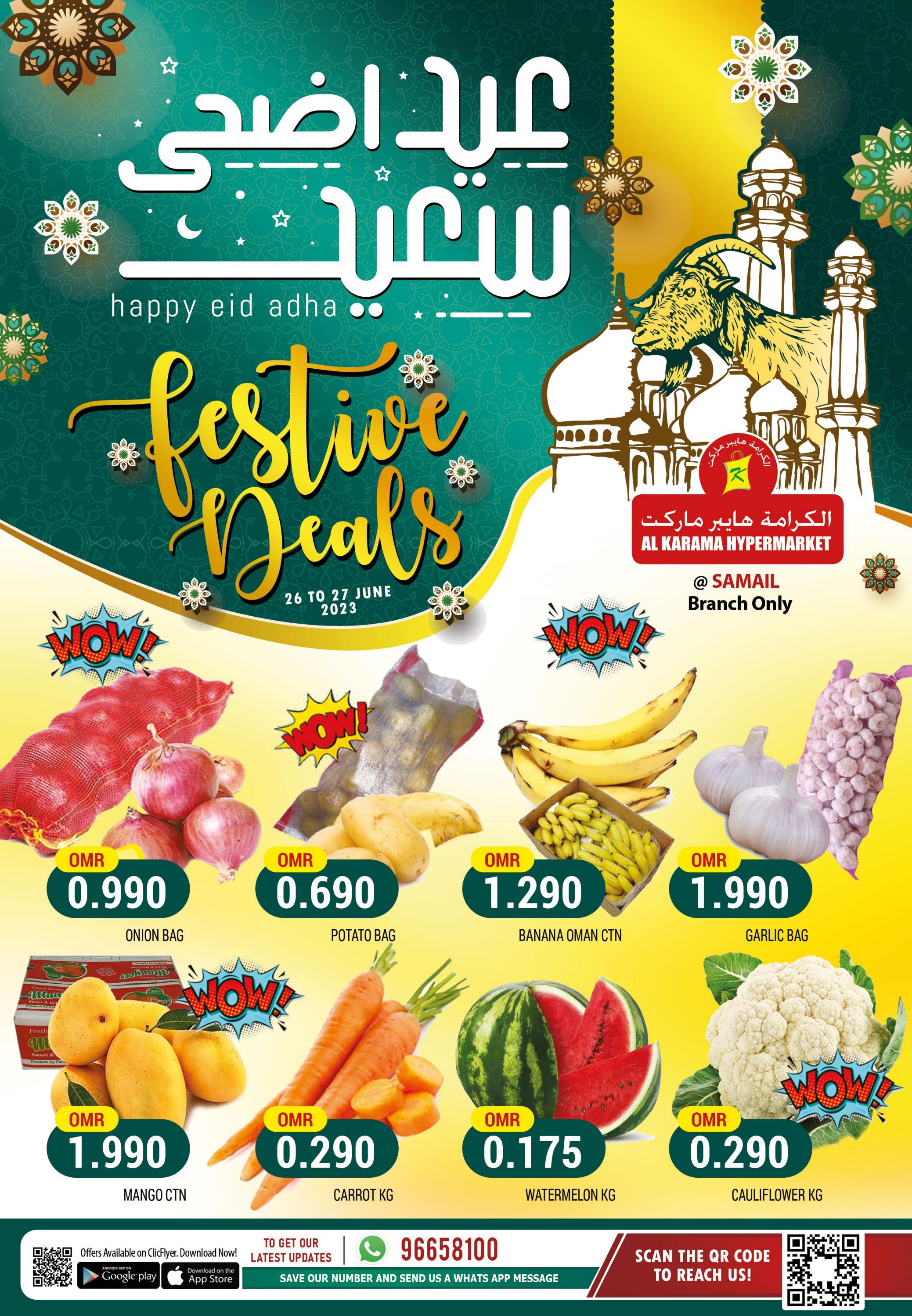 عروض الكرامة هايبر ماركت سمائل حتى 27 يونيو 2023 عيد الأضحى