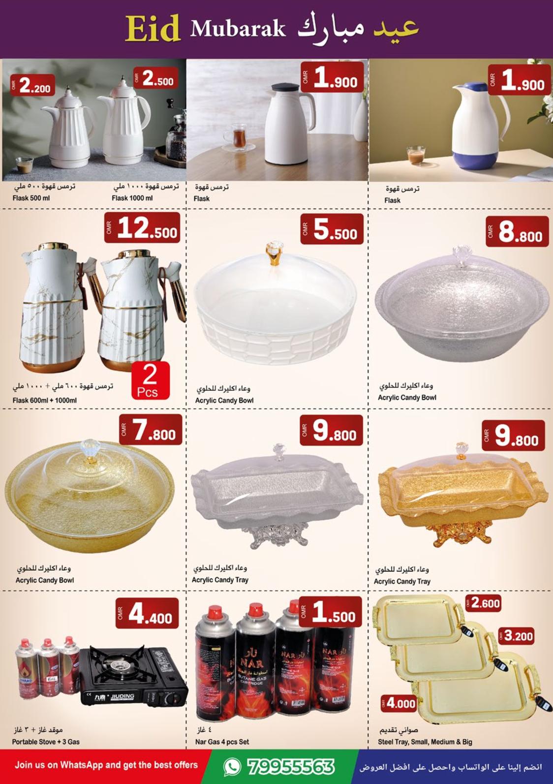 عروض الإستقرار عمان من 26 يونيو 2023  عيد مبارك