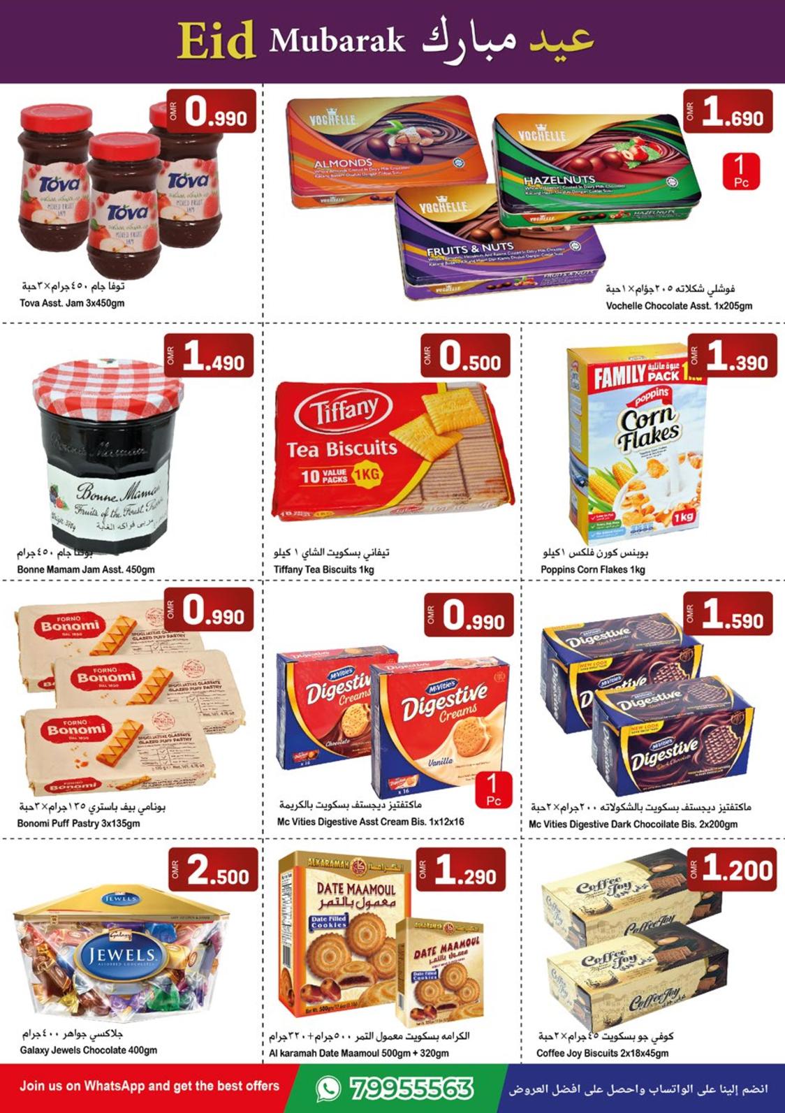 عروض الإستقرار عمان من 26 يونيو 2023  عيد مبارك