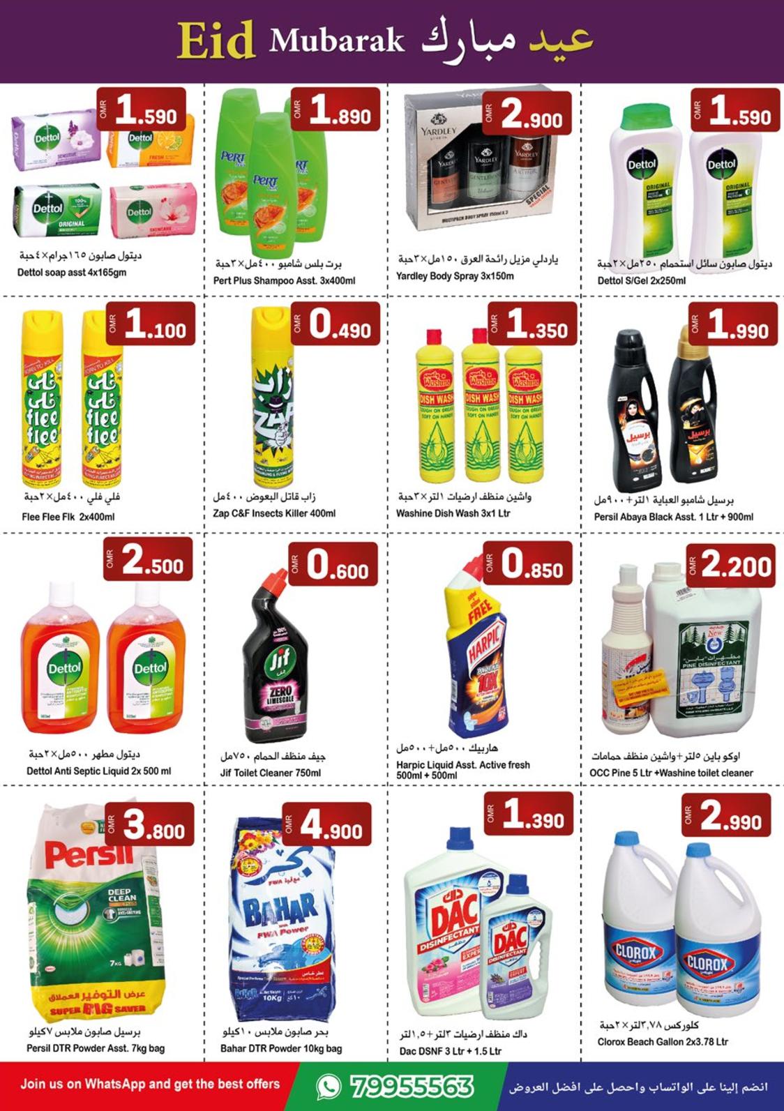 عروض الإستقرار عمان من 26 يونيو 2023  عيد مبارك