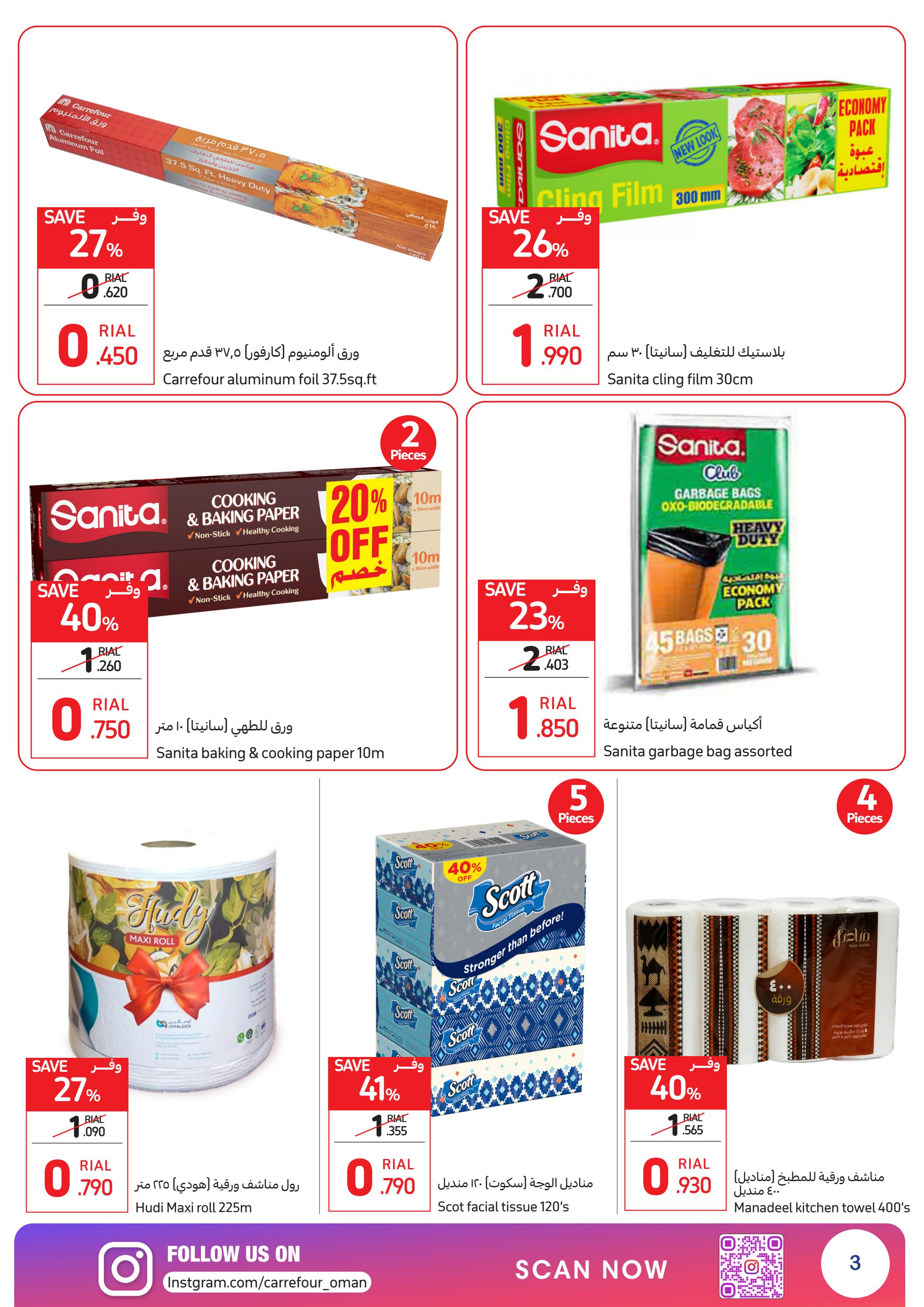 عروض كارفور عمان من 26  يونيو حتى 1 يوليو 2023 عيد أضحى مبارك